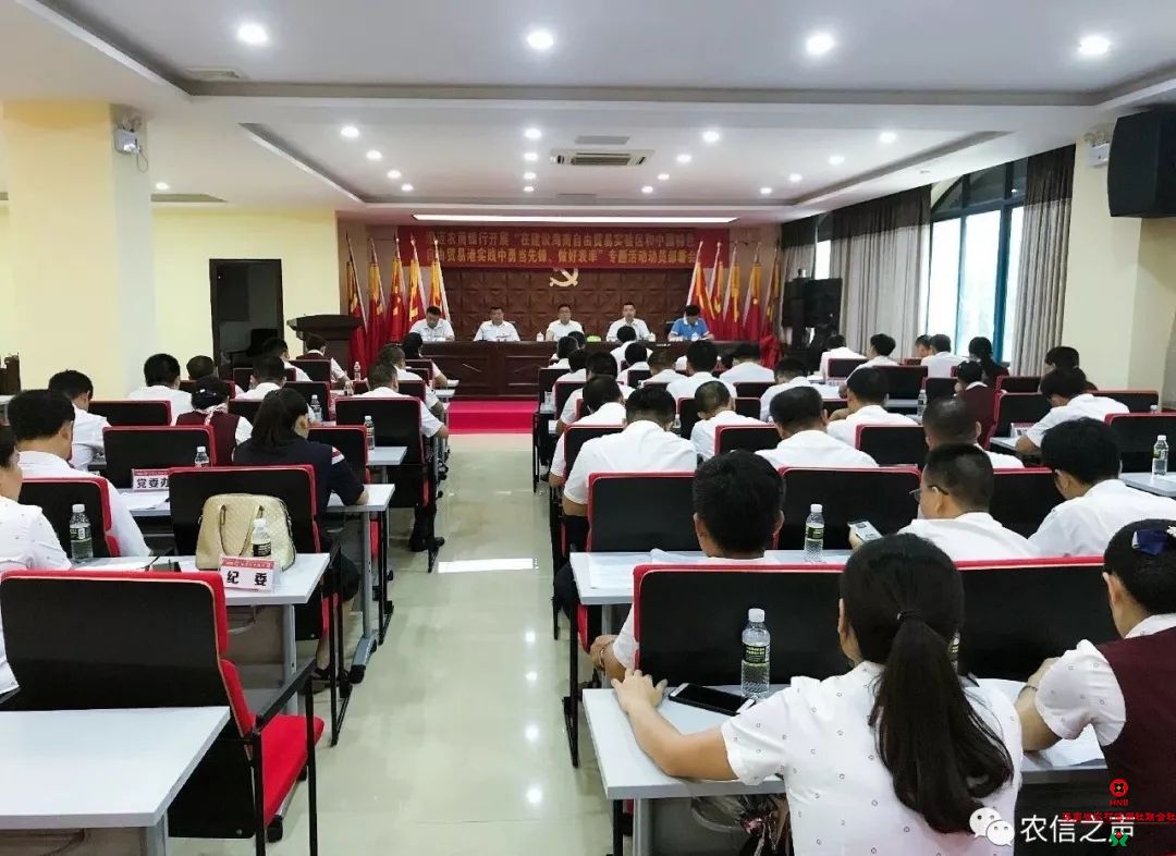 澄邁農(nóng)商銀行召開“勇當(dāng)先鋒、做好表率”專題活動(dòng)動(dòng)員部署會(huì)