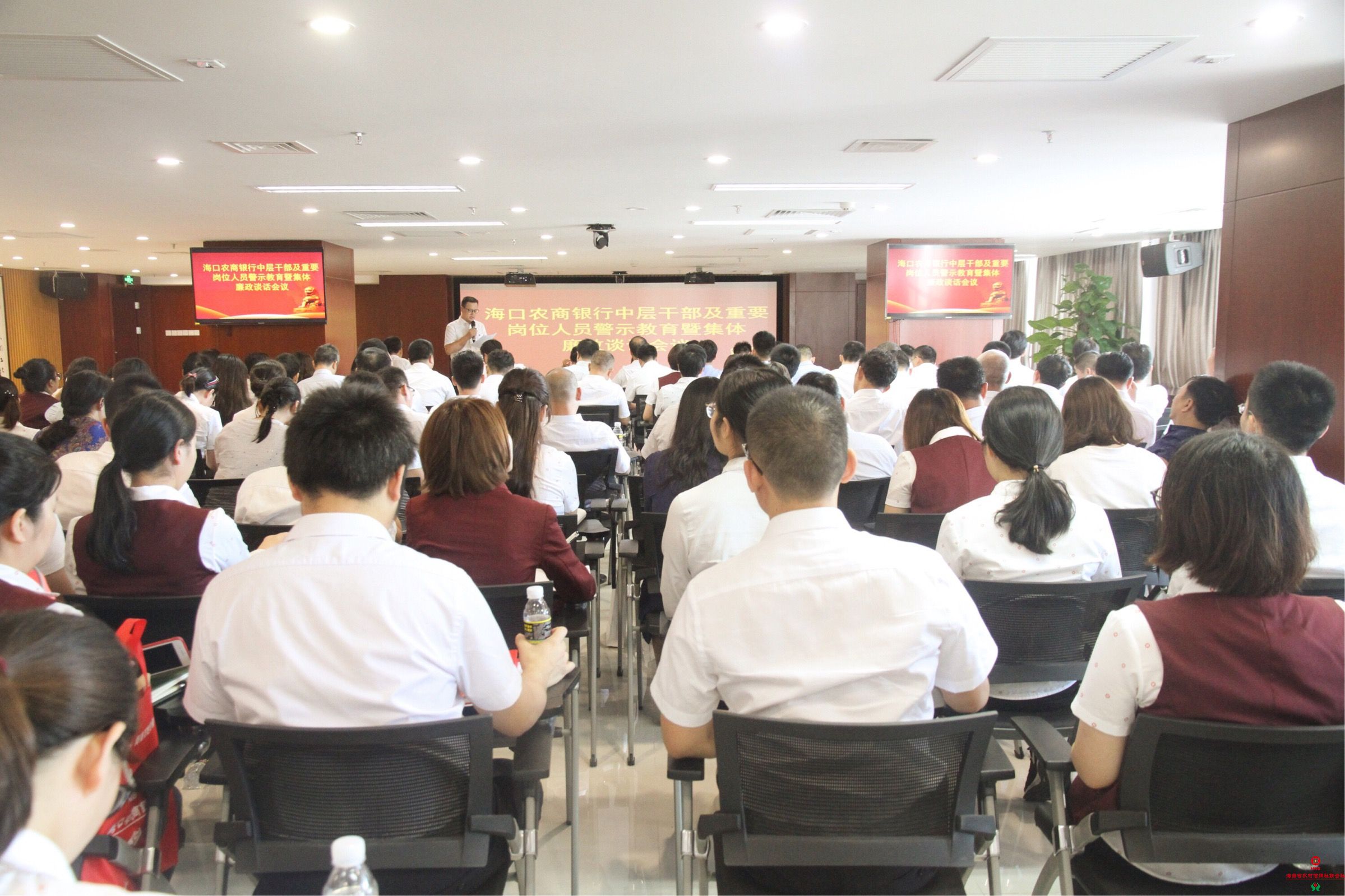 ?？谵r(nóng)商銀行召開(kāi)中層干部及重要崗位人員警示教育暨集體廉政談話會(huì)議