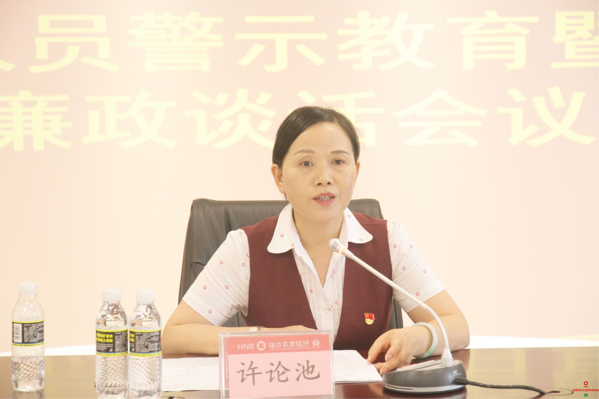 ?？谵r(nóng)商銀行召開(kāi)中層干部及重要崗位人員警示教育暨集體廉政談話會(huì)議