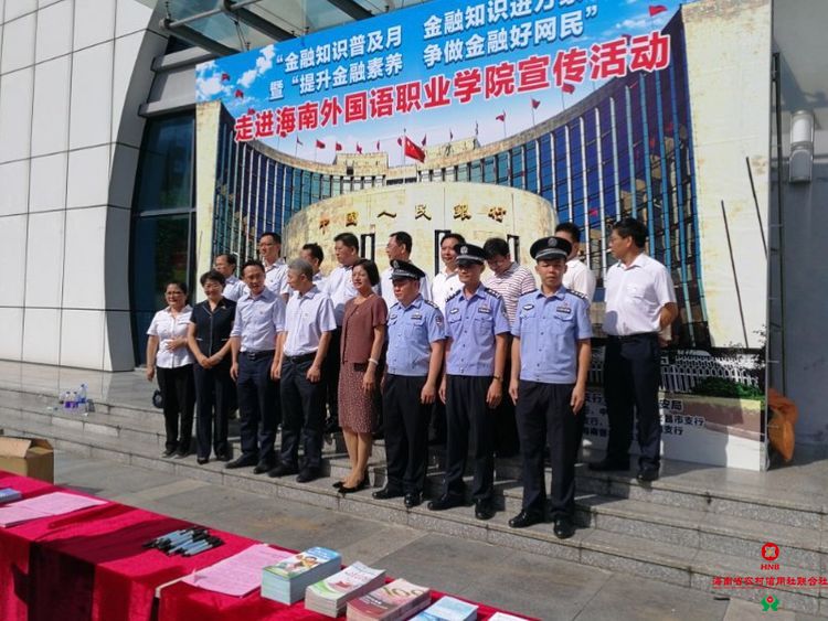 中國(guó)人民銀行文昌市支行聯(lián)合文昌農(nóng)商銀行“送金融知識(shí)進(jìn)校園”
