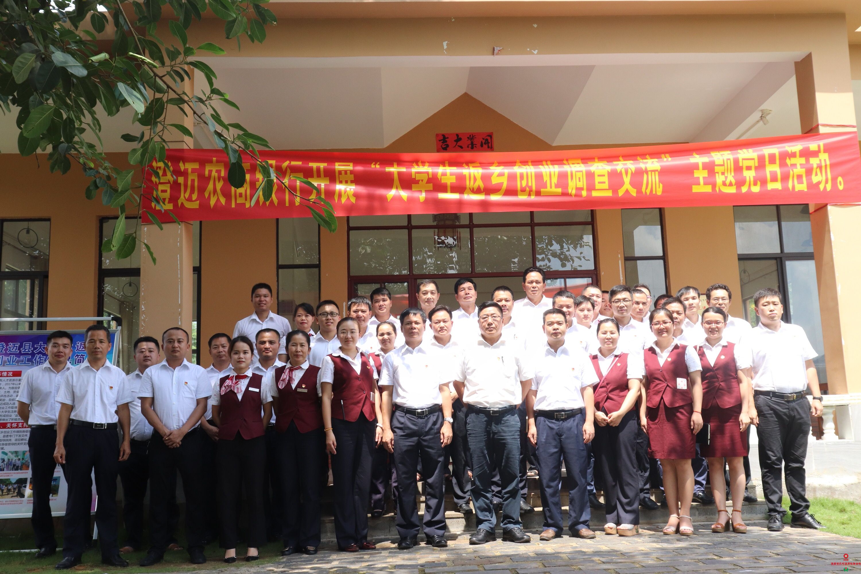 澄邁農(nóng)商銀行黨委全面抓嚴(yán)抓實(shí)抓細(xì)主題黨日活動(dòng)