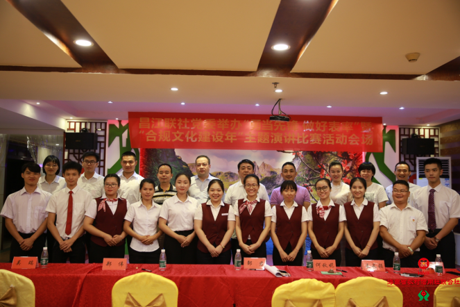 昌江聯(lián)社黨委舉辦“勇當(dāng)先鋒，做好表率”暨“合規(guī)文化建設(shè)年”主題演講比賽