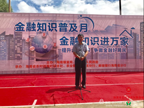 海南銀監(jiān)局攜手各金融機構(gòu)開展“金融知識進鄉(xiāng)村”走進臨高頭星村活動