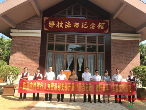 臨高農商銀行開展“勇當先鋒 做好表率”主題黨日活動