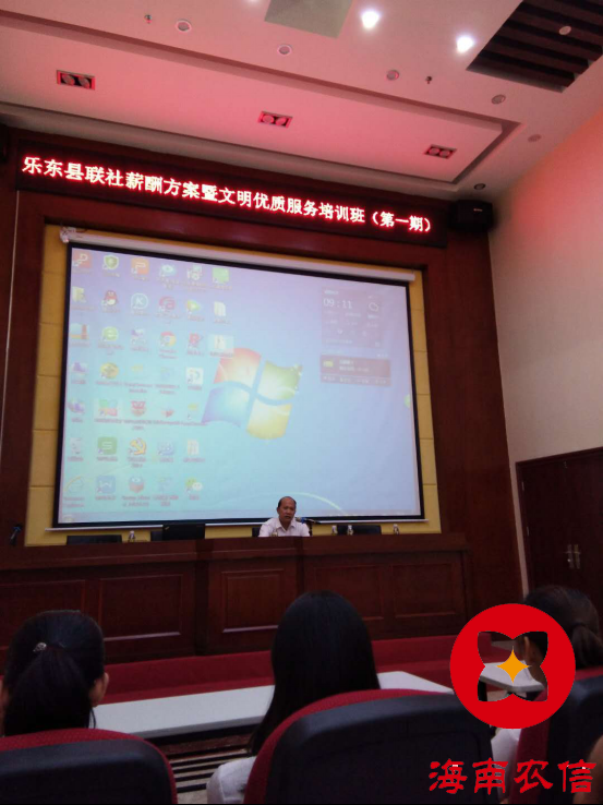 樂東聯(lián)社舉辦薪酬方案暨文明優(yōu)質(zhì)服務(wù)培訓(xùn)班