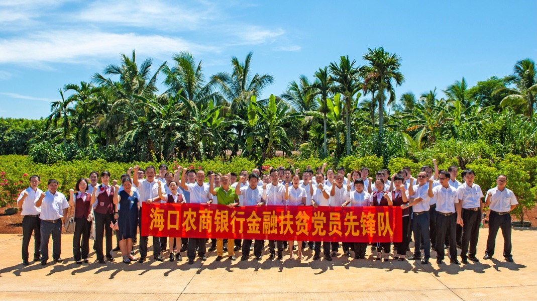 海口農(nóng)商銀行踐行“消費(fèi)扶貧”新模式，以購(gòu)代捐”解貧困戶后顧之憂