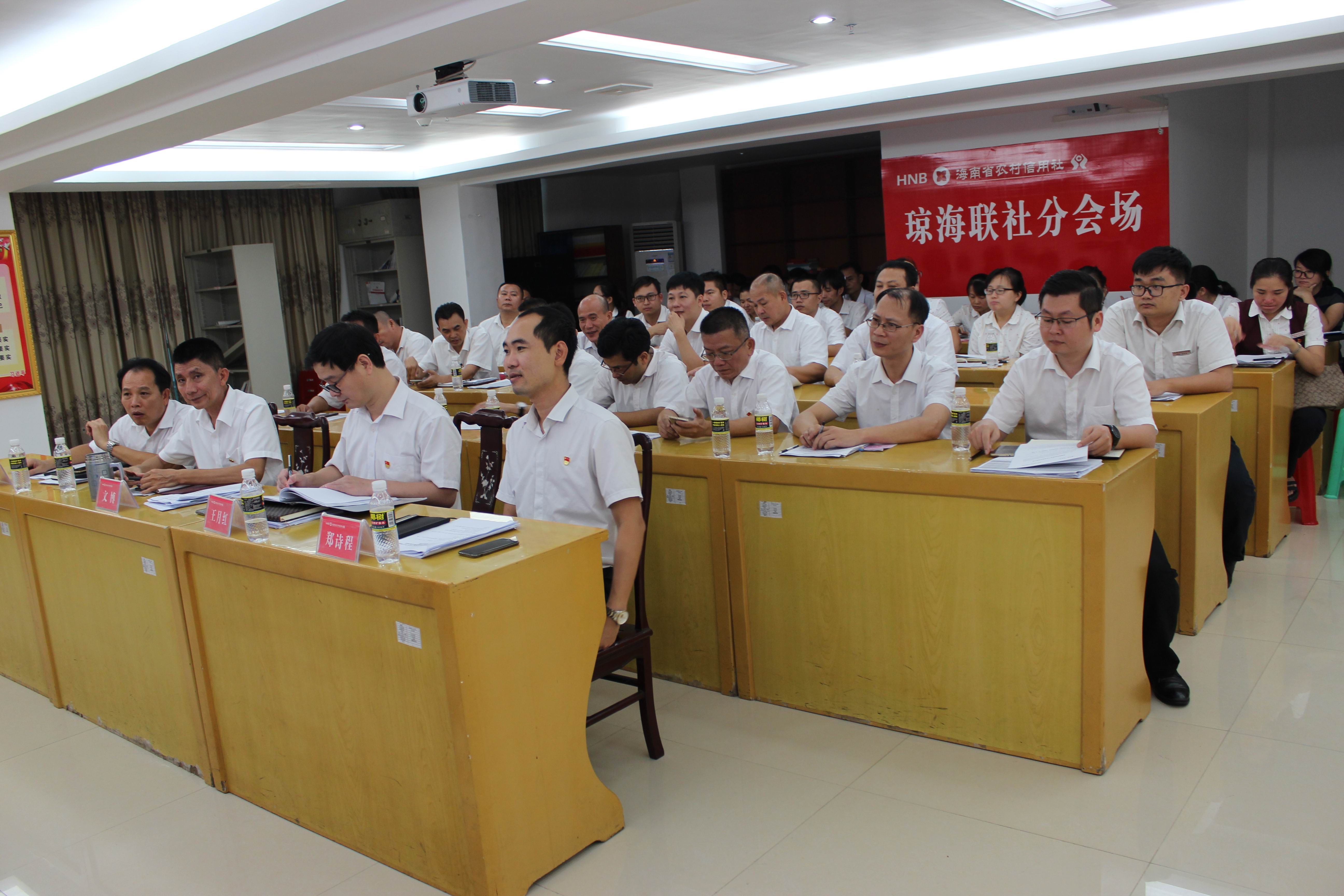 瓊海市農(nóng)信社召開2018年第三季度經(jīng)營分析會暨黨風廉政警示教育會