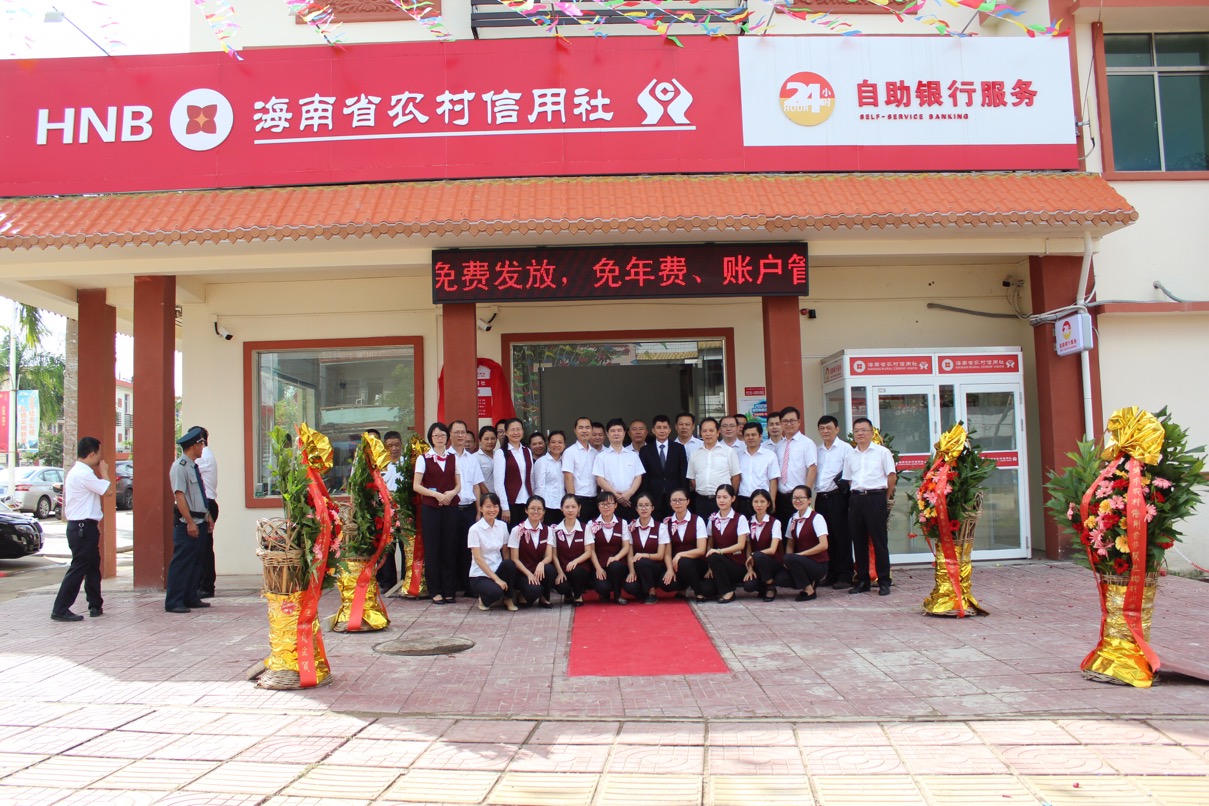 瓊海聯(lián)社彬村山信用社今日開業(yè)，營業(yè)網(wǎng)點達36家
