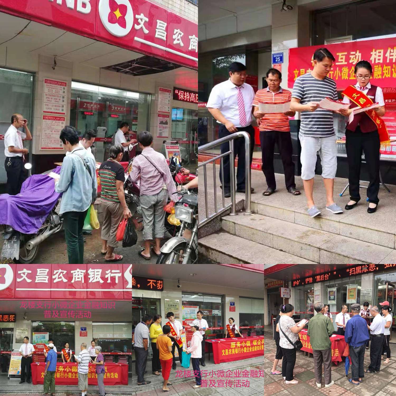 文昌農(nóng)商行積極開展小微企業(yè)金融服務(wù)知識普及宣傳活動