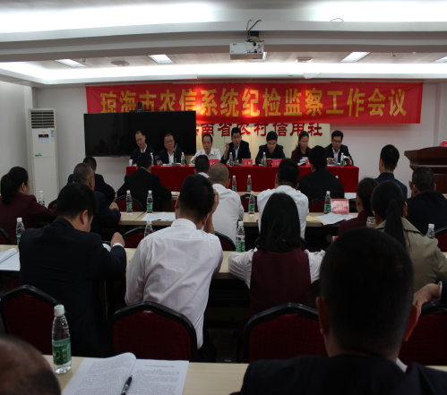 瓊海聯(lián)社召開(kāi)2019年紀(jì)檢監(jiān)察工作會(huì)議