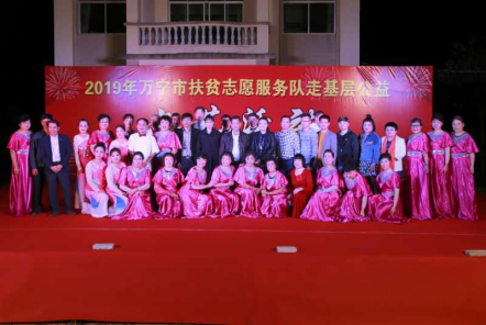 扶貧之路——萬寧聯(lián)社舉辦2019年萬寧市扶貧志愿服務(wù)隊(duì)走基層公益文藝活動(dòng)