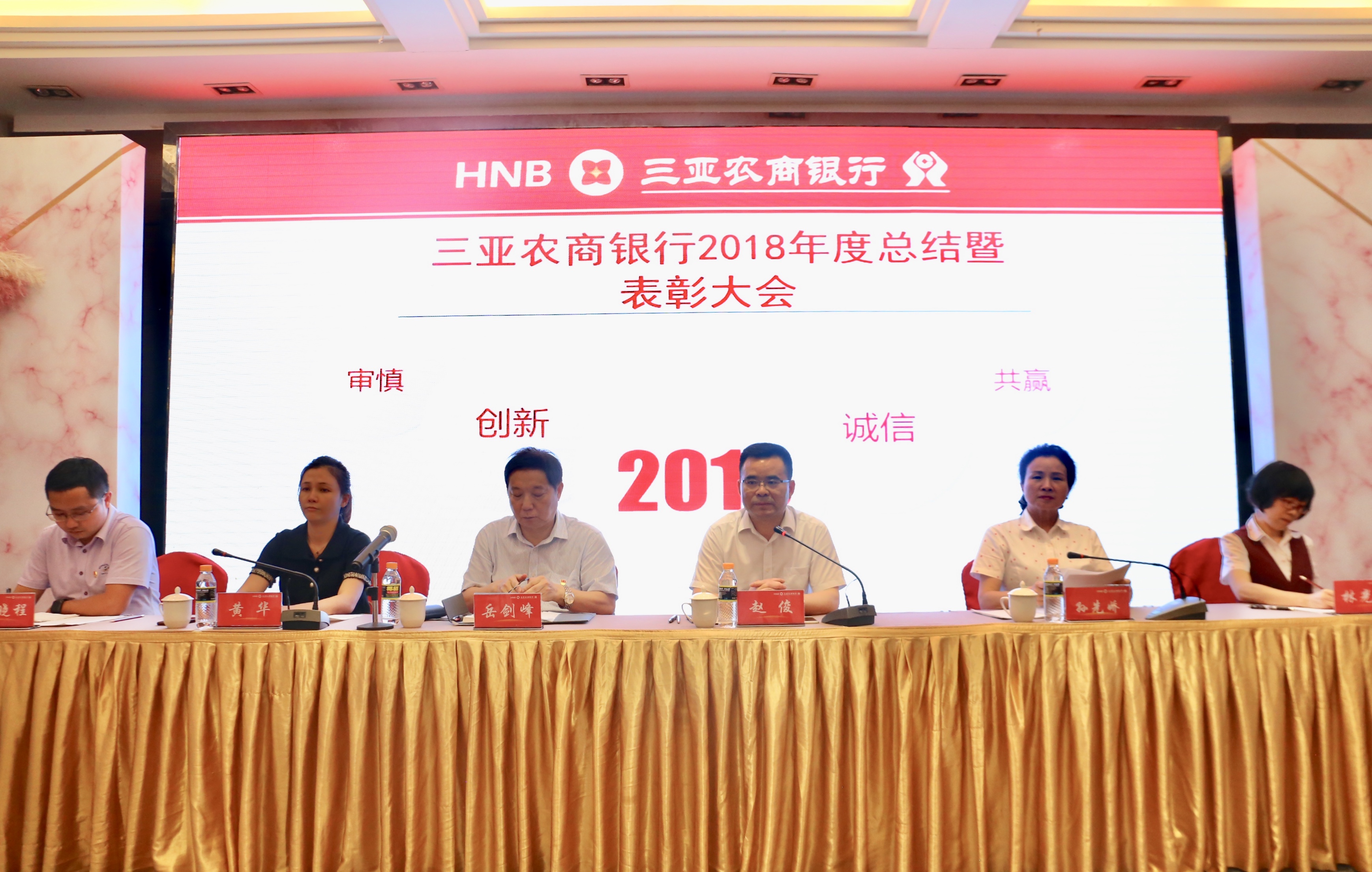 凝心聚力 砥礪前行—三亞農(nóng)商銀行召開2018年度總結(jié)暨表彰大會