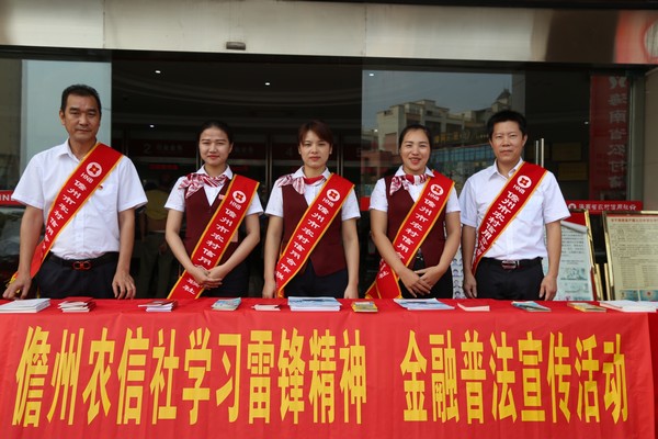 儋州農(nóng)信社學(xué)習(xí)雷鋒精神，金融普法宣傳活動(dòng)