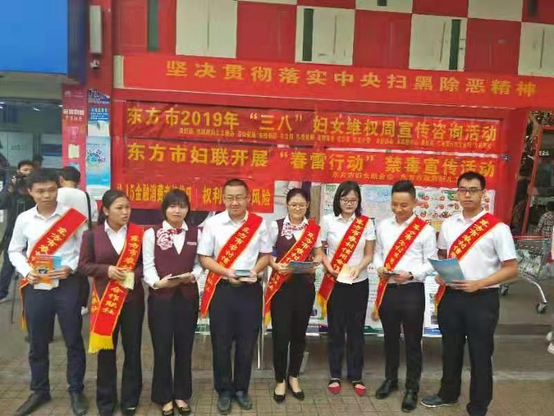 東方市農(nóng)村信用合作聯(lián)社參與東方市2019年“三八”婦女維權(quán)周宣傳咨詢活動(dòng)暨3·15金融消費(fèi)者權(quán)益日活動(dòng)