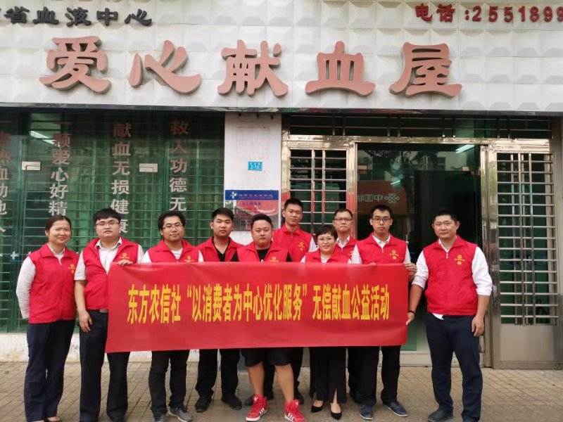 東方市農(nóng)信社組織開展“以消費(fèi)者為中心優(yōu)化服務(wù)” 無償獻(xiàn)血公益活動(dòng)