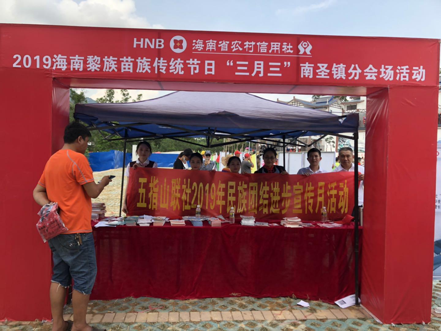 五指山聯(lián)社開展“三月三”業(yè)務(wù)宣傳暨民族團結(jié)進步宣傳月活動