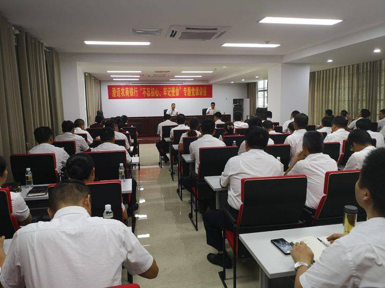 不忘初心 牢記使命 將主題教育成果轉(zhuǎn)化為澄邁農(nóng)商銀行高質(zhì)量發(fā)展的強(qiáng)大動(dòng)力