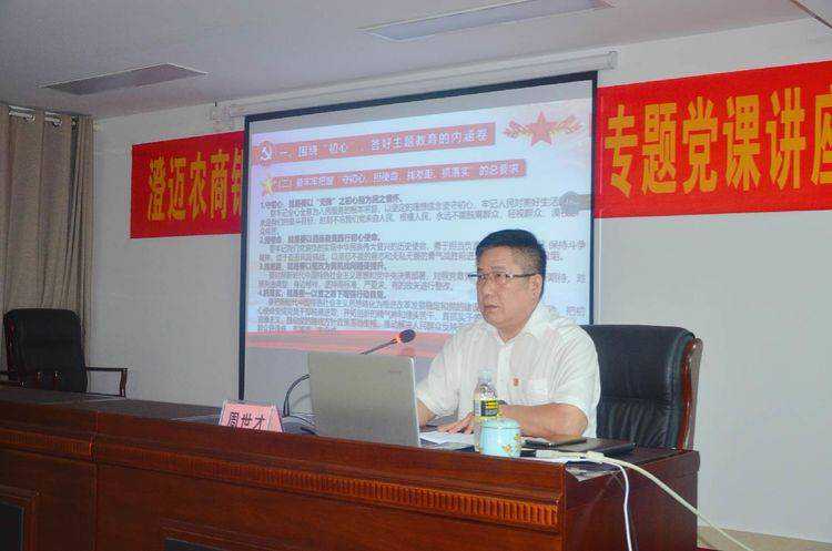 不忘初心 牢記使命 將主題教育成果轉(zhuǎn)化為澄邁農(nóng)商銀行高質(zhì)量發(fā)展的強(qiáng)大動(dòng)力