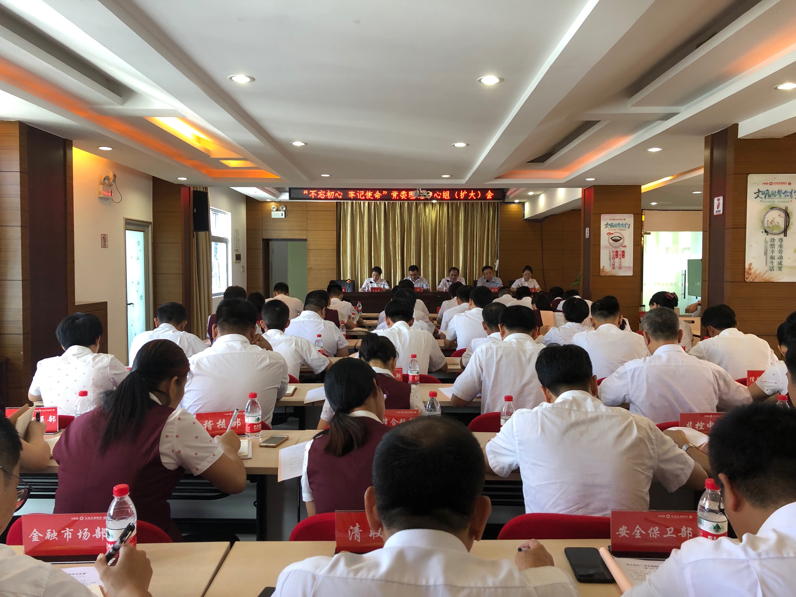 “不忘初心跟黨走，真抓實干謀發(fā)展”  —三亞農(nóng)商銀行召開“不忘初心 牢記使命”主題教育黨委擴(kuò)大會