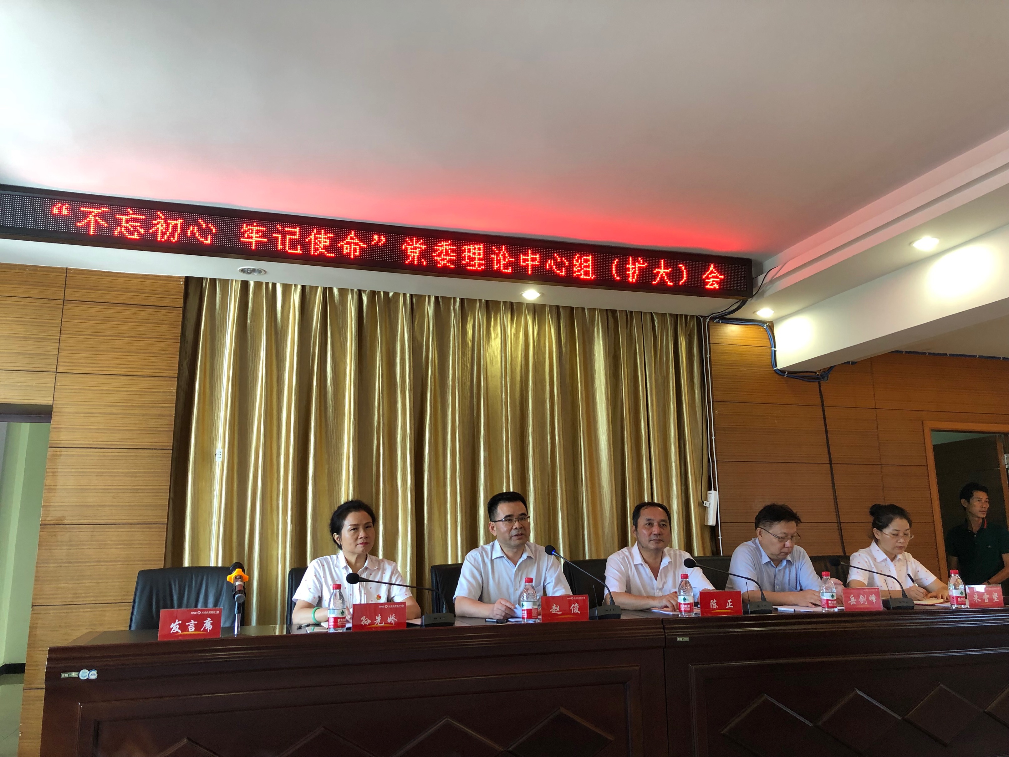 “不忘初心跟黨走，真抓實干謀發(fā)展”  —三亞農(nóng)商銀行召開“不忘初心 牢記使命”主題教育黨委擴(kuò)大會