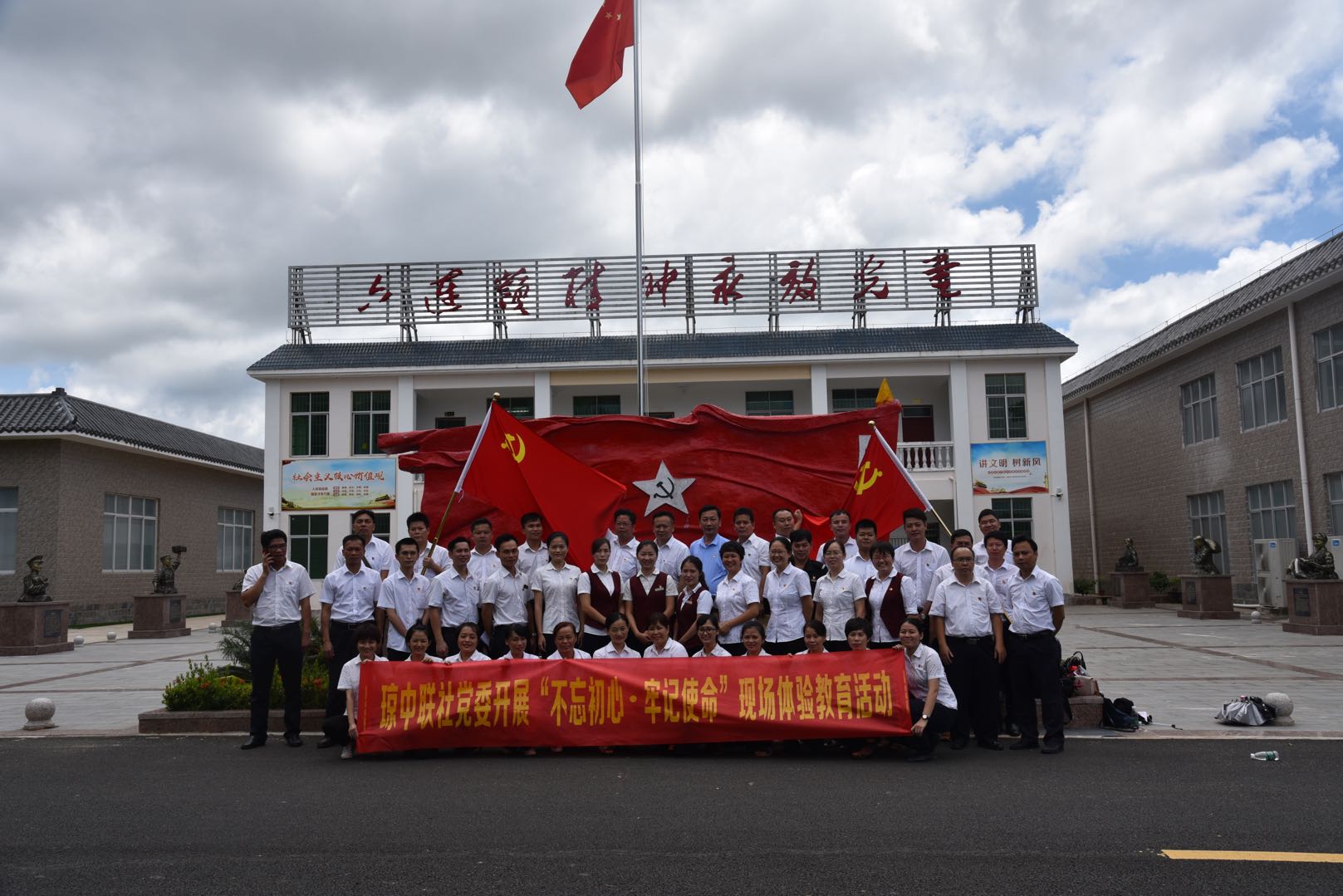 瓊中聯(lián)社黨委開展“不忘初心 牢記使命”現(xiàn)場體驗教育活動