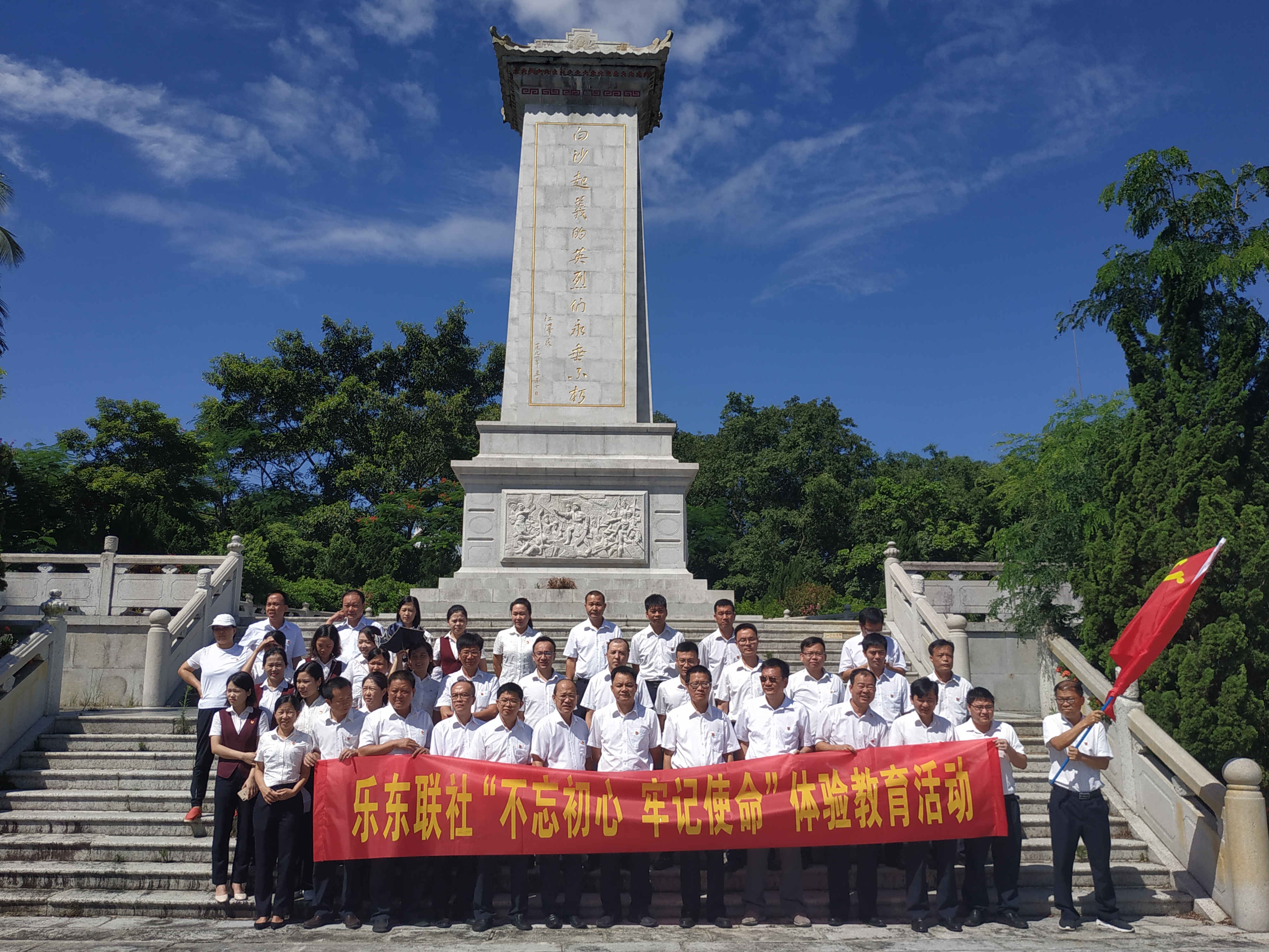 樂東聯(lián)社赴白沙起義紀(jì)念園組織開展以“不忘初心，牢記使命”為主題的體驗(yàn)教育活動(dòng)