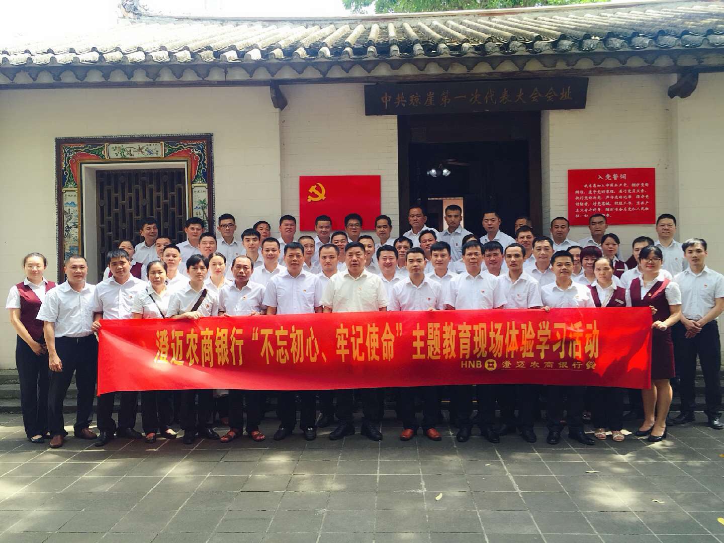 緬懷先烈，重溫歷史，感悟瓊崖革命精神——澄邁農(nóng)商銀行黨委開展“不忘初心、牢記使命”主題教育體驗(yàn)活動