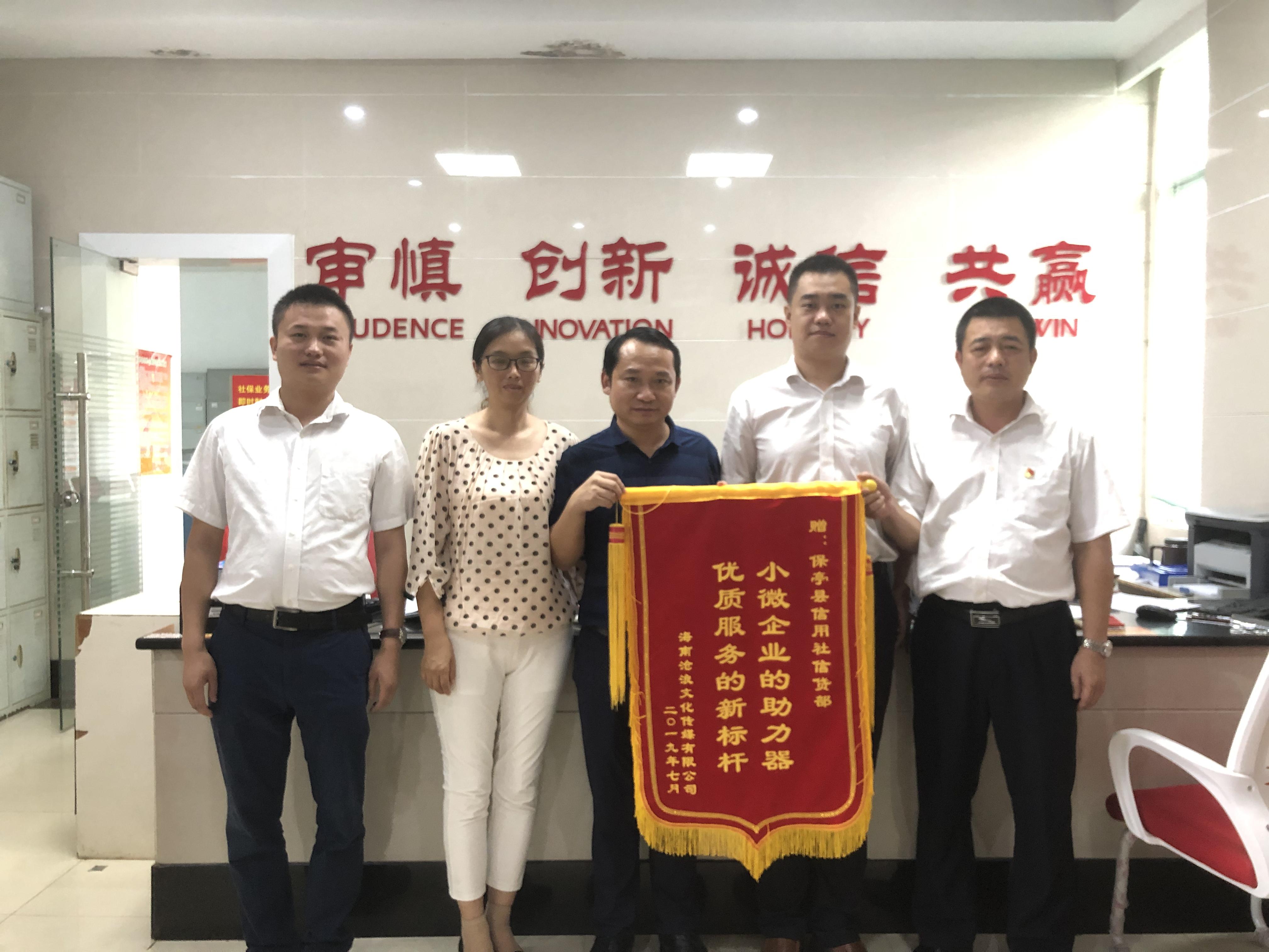 保亭農(nóng)信社繼續(xù)保留“全省文明單位”榮譽(yù)稱(chēng)號(hào)