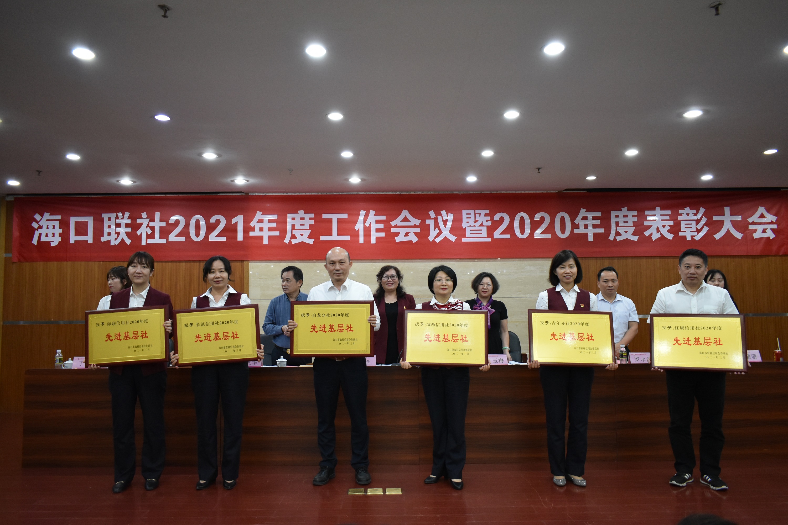 ?？诼?lián)社召開2021年度工作會議暨 2020年度表彰大會