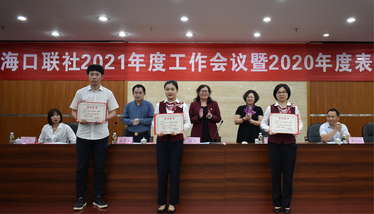 ?？诼?lián)社召開2021年度工作會議暨 2020年度表彰大會