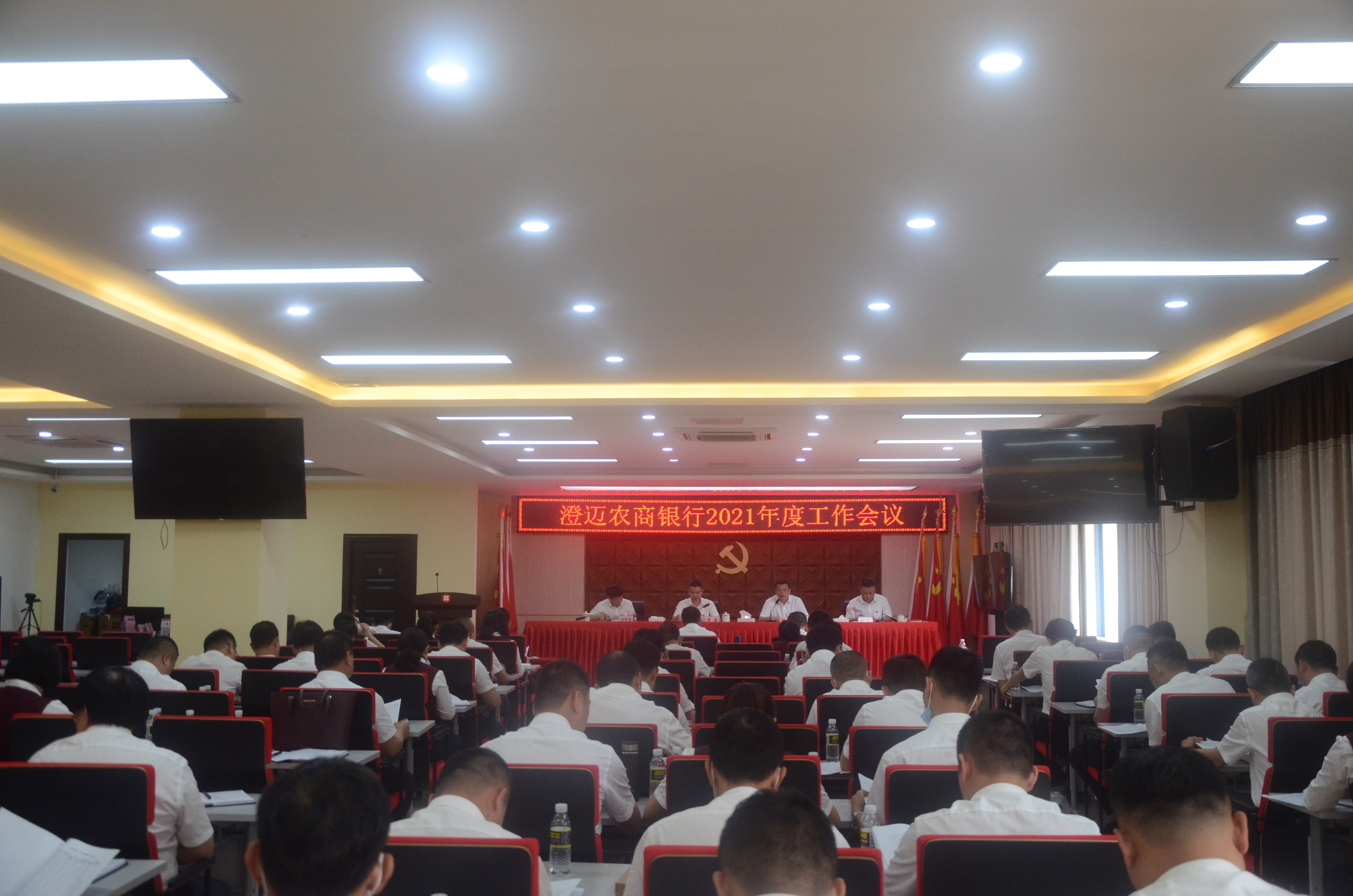 澄邁農(nóng)商銀行召開2021年度工作會議 澄邁農(nóng)商銀行召開2021年度工作會議