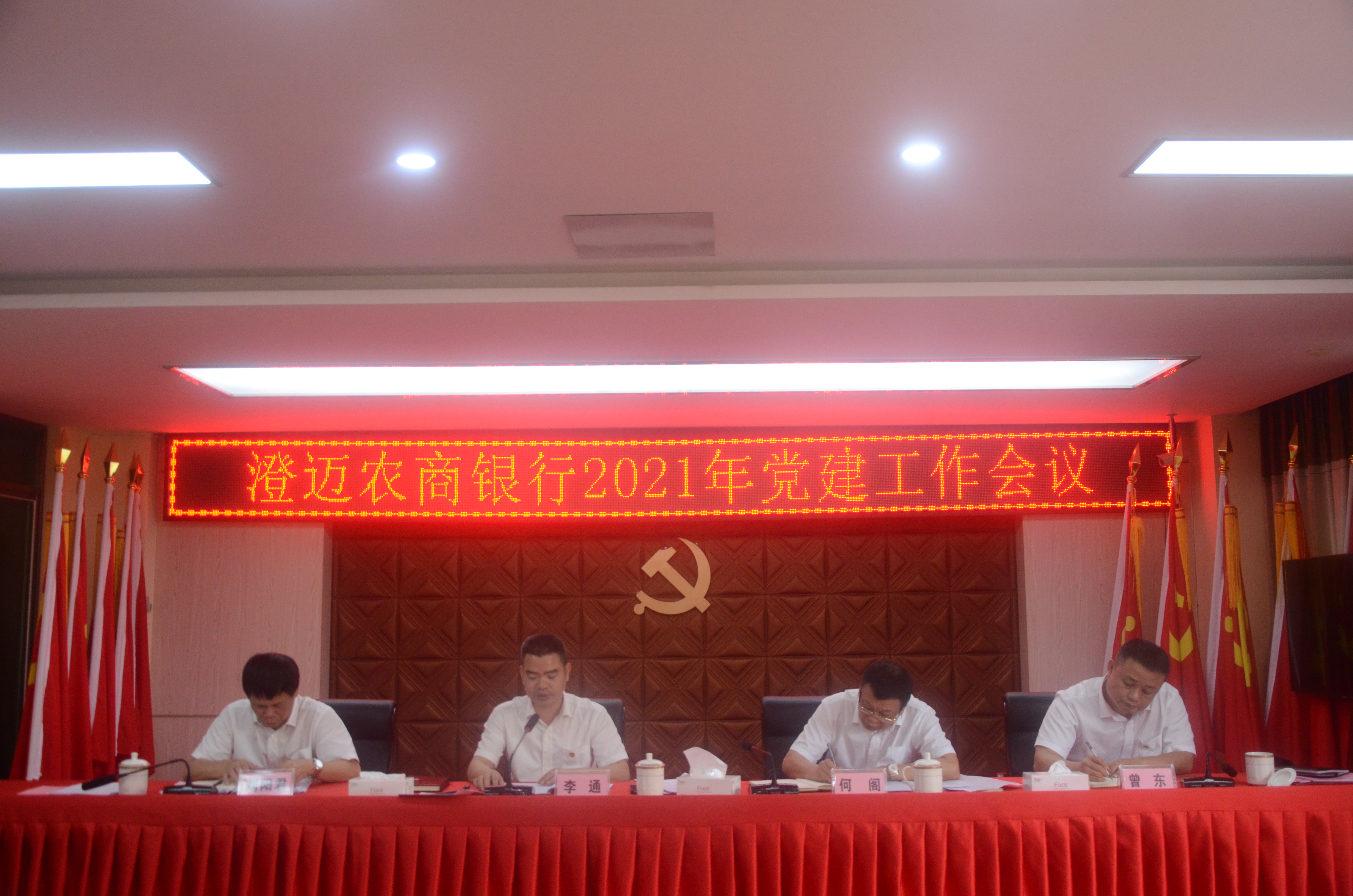 澄邁農(nóng)商銀行召開(kāi)2021年黨建工作會(huì)議 澄邁農(nóng)商銀行召開(kāi)2021年黨建工作會(huì)議