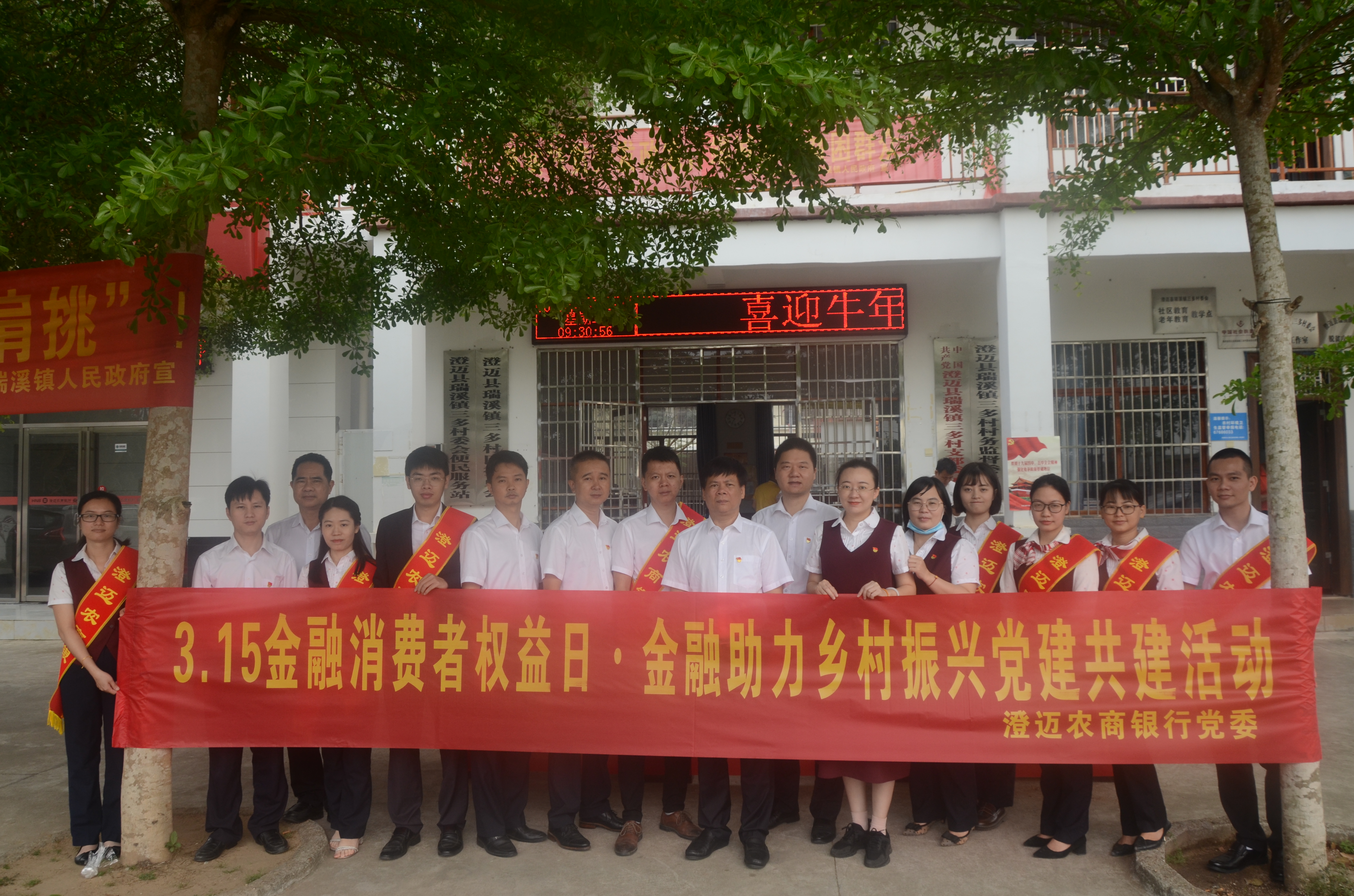 澄邁農(nóng)商銀行聯(lián)合瑞溪鎮(zhèn)三多村黨支部開展“3·15”消費(fèi)者權(quán)益日·金融助力鄉(xiāng)村振興黨建共建活動(dòng)