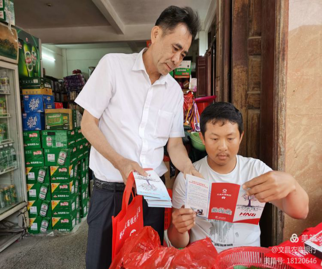 黨建引領(lǐng)普惠金融 農(nóng)信助力鄉(xiāng)村振興——文昌農(nóng)商銀行黨建+宣傳活動(dòng)