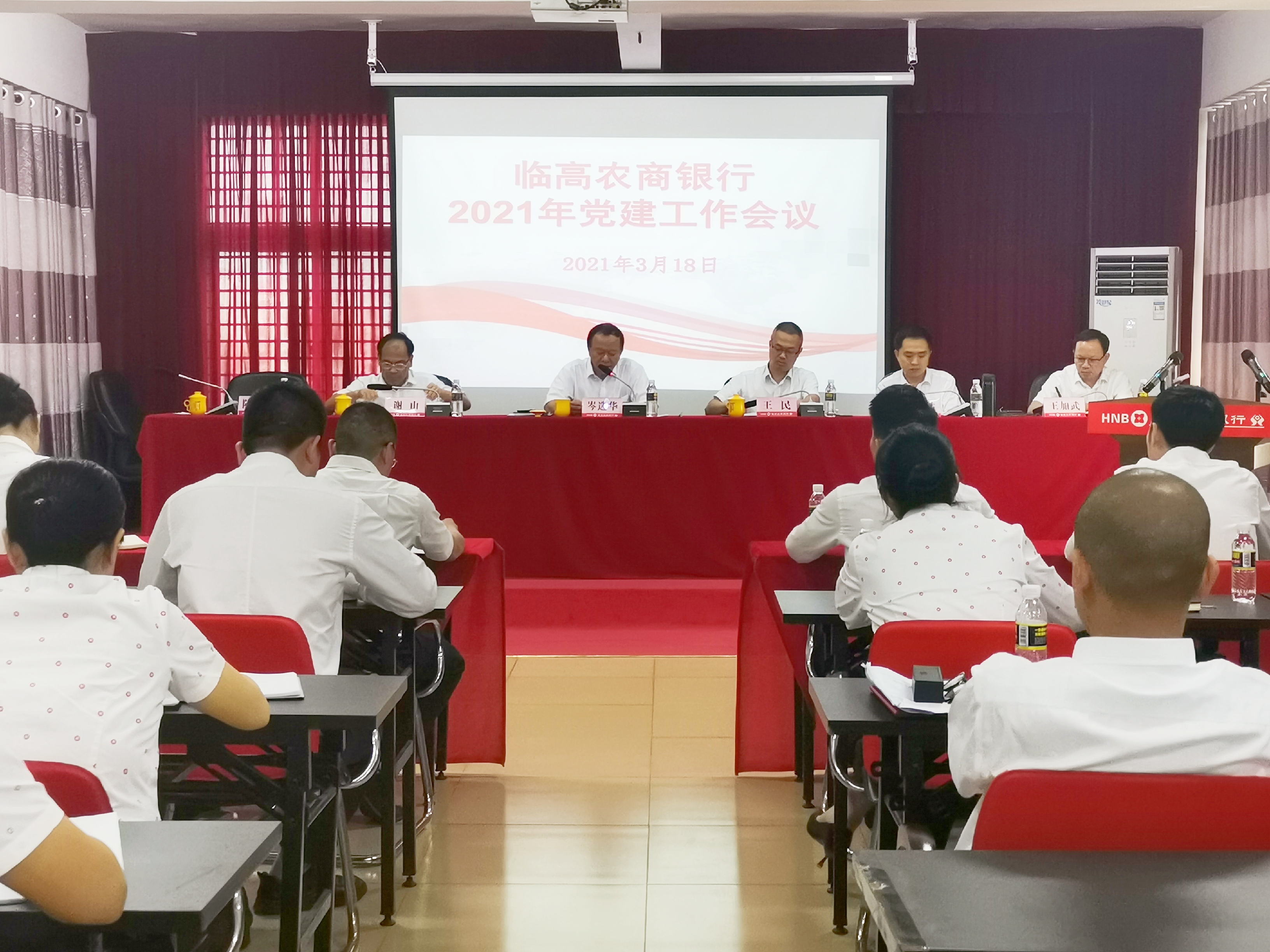 臨高農商銀行召開2021年黨建工作會議
