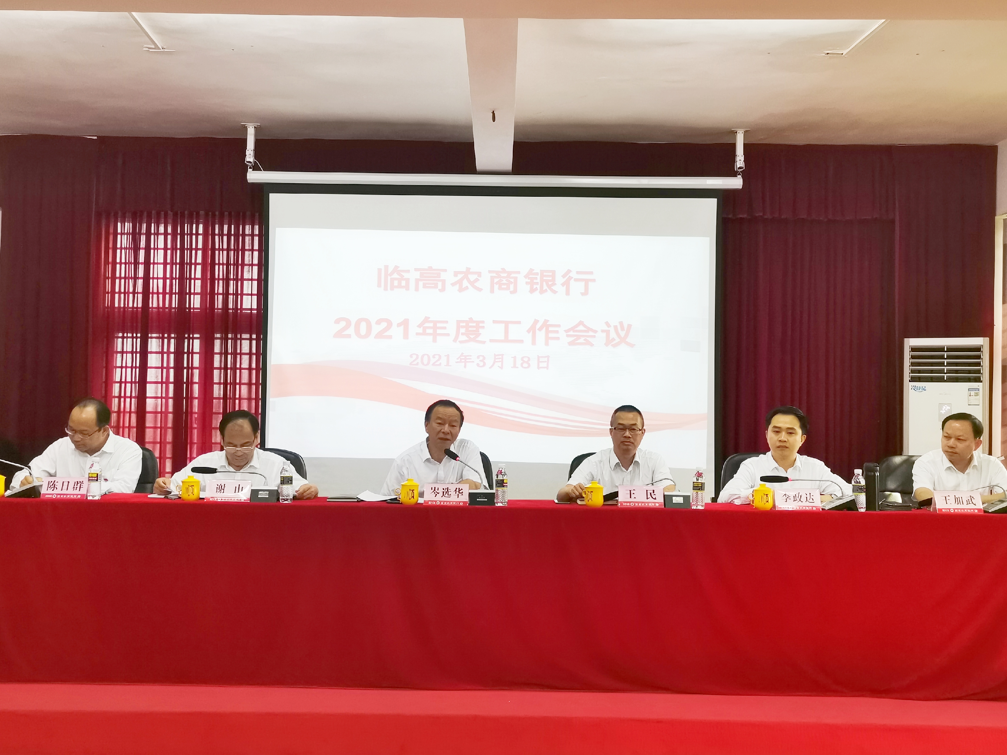 臨高農(nóng)商銀行召開2021年度工作會議 臨高農(nóng)商銀行召開2021年度工作會議