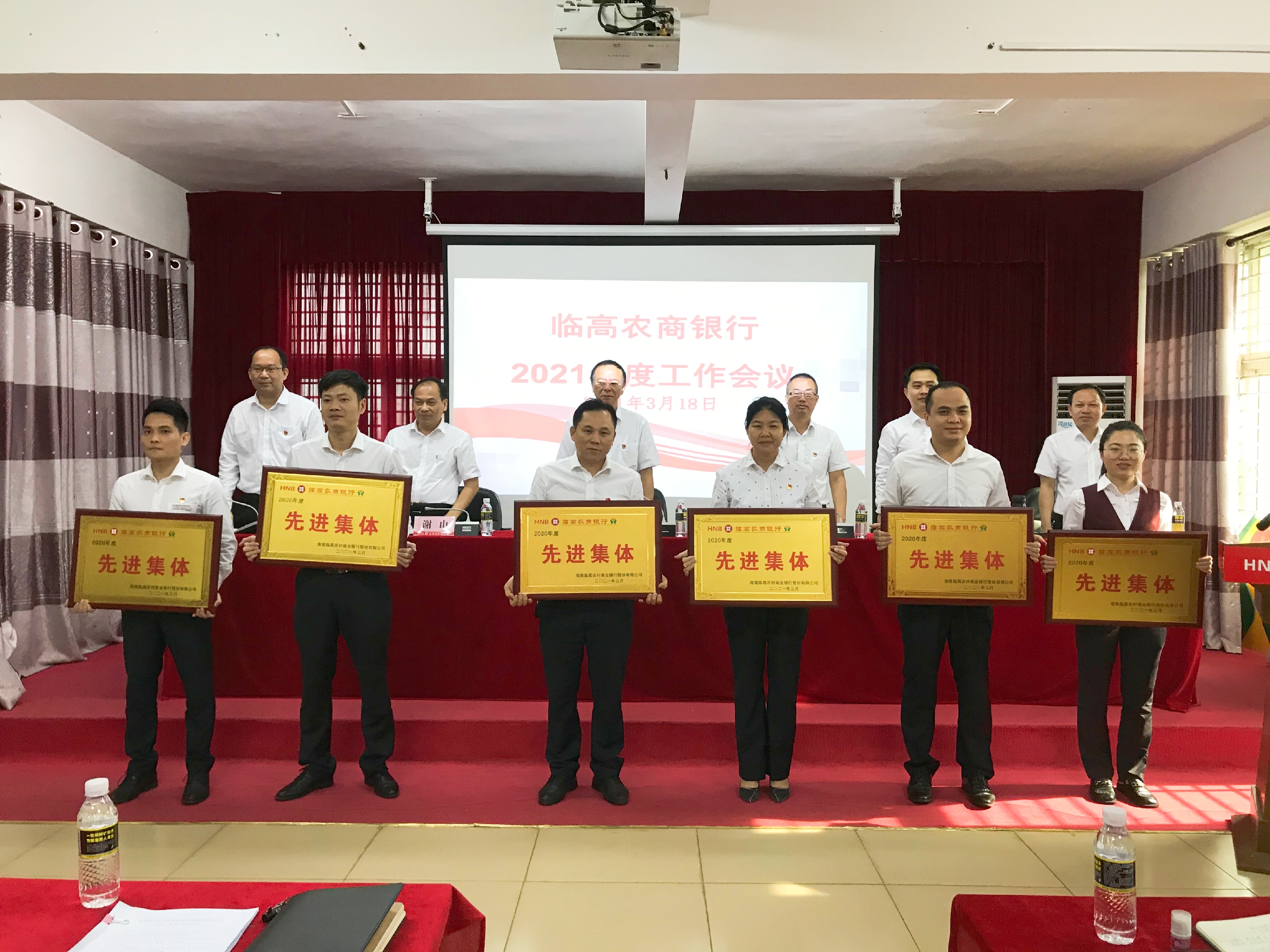 臨高農(nóng)商銀行召開2021年度工作會議 臨高農(nóng)商銀行召開2021年度工作會議