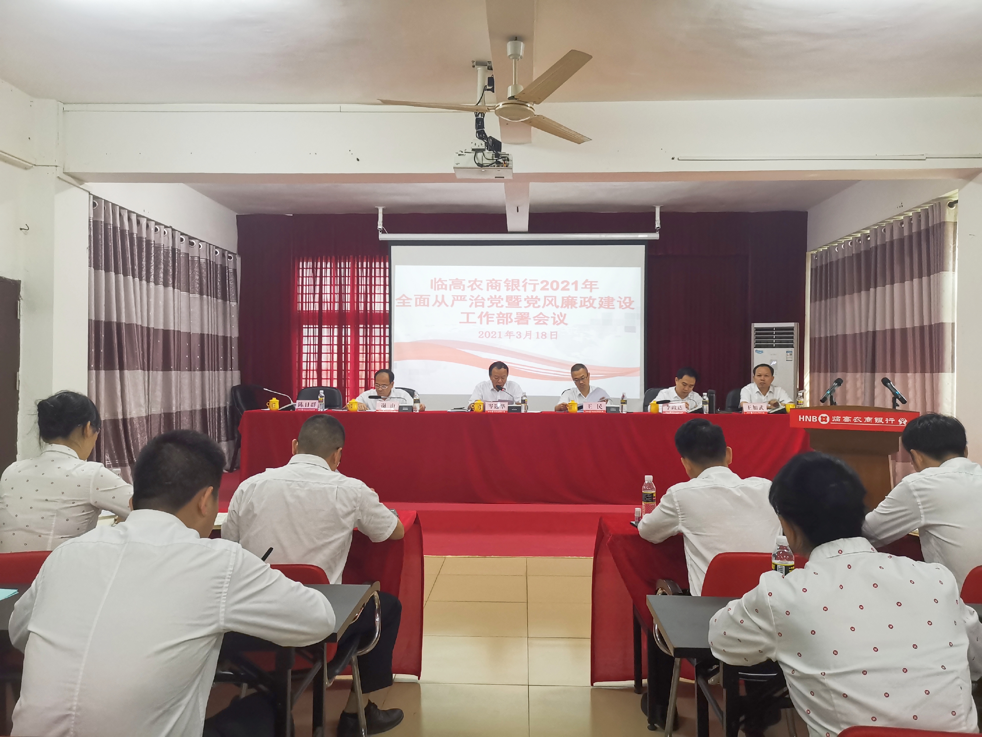 臨高農(nóng)商銀行召開(kāi)2021年全面從嚴(yán)治黨曁黨風(fēng)廉政建設(shè)工作部署會(huì)議