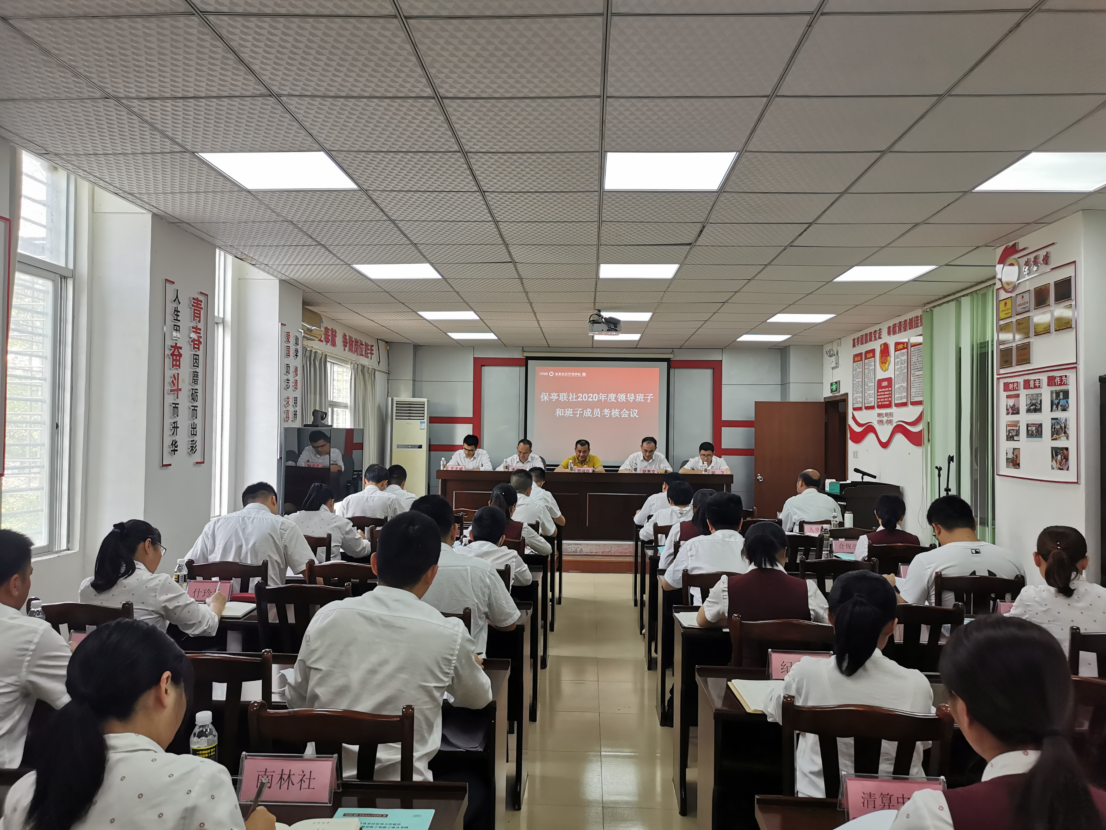 保亭聯(lián)社召開2020年度領(lǐng)導(dǎo)班子和班子成員考核工作會(huì)議