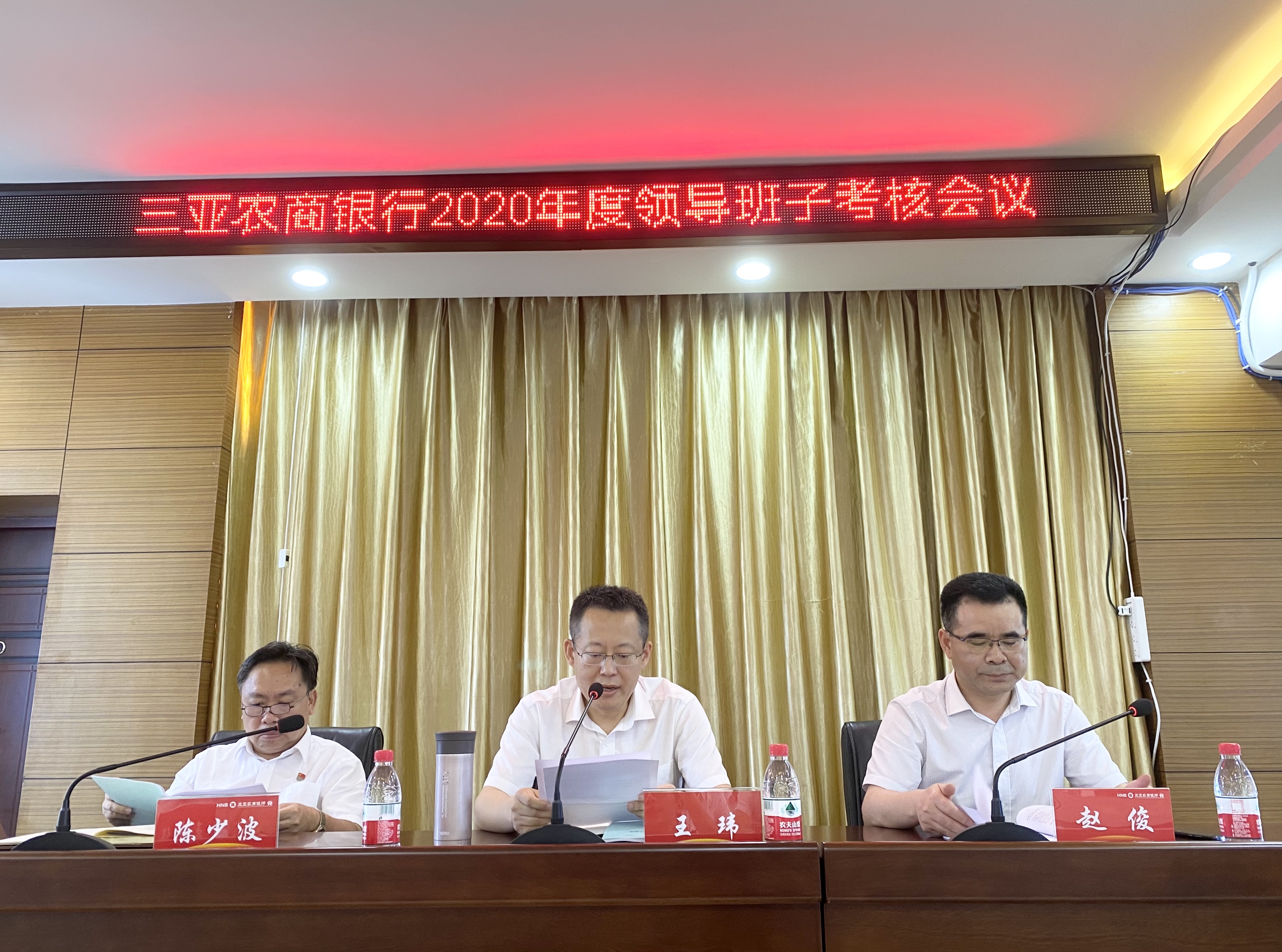 三亞農(nóng)商銀行召開(kāi)2020年度領(lǐng)導(dǎo)班子考核工作會(huì)等系列重要會(huì)議