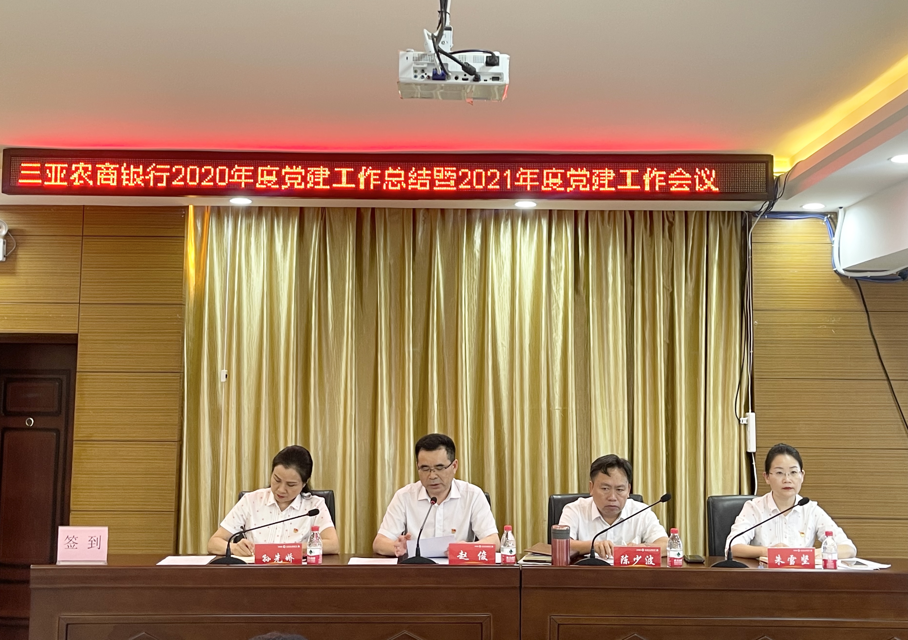 三亞農(nóng)商銀行召開(kāi)2020年度領(lǐng)導(dǎo)班子考核工作會(huì)等系列重要會(huì)議