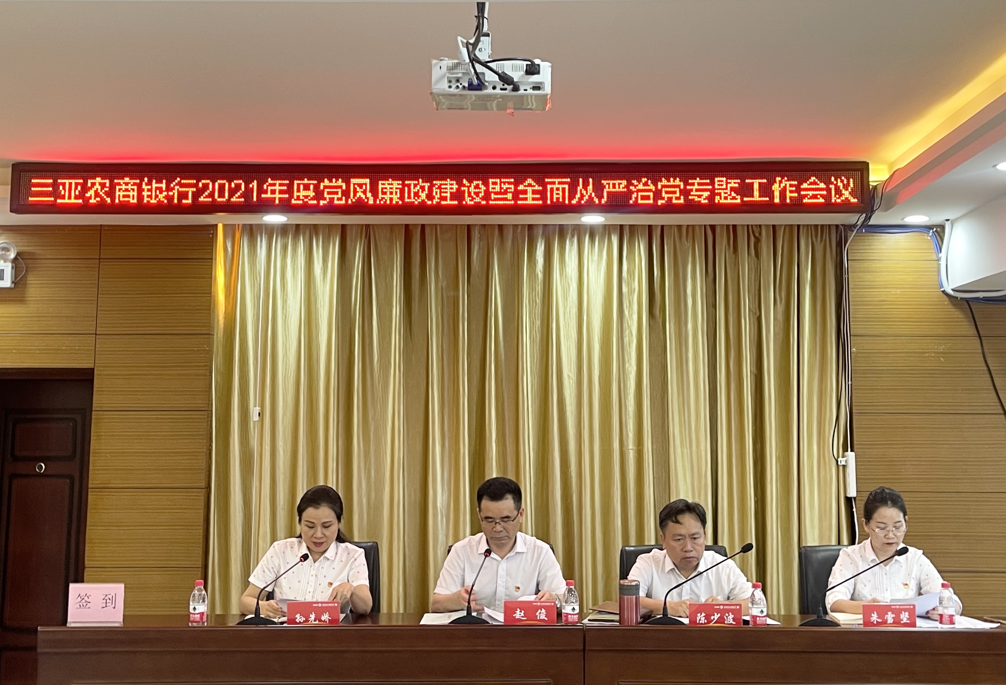 三亞農(nóng)商銀行召開(kāi)2020年度領(lǐng)導(dǎo)班子考核工作會(huì)等系列重要會(huì)議