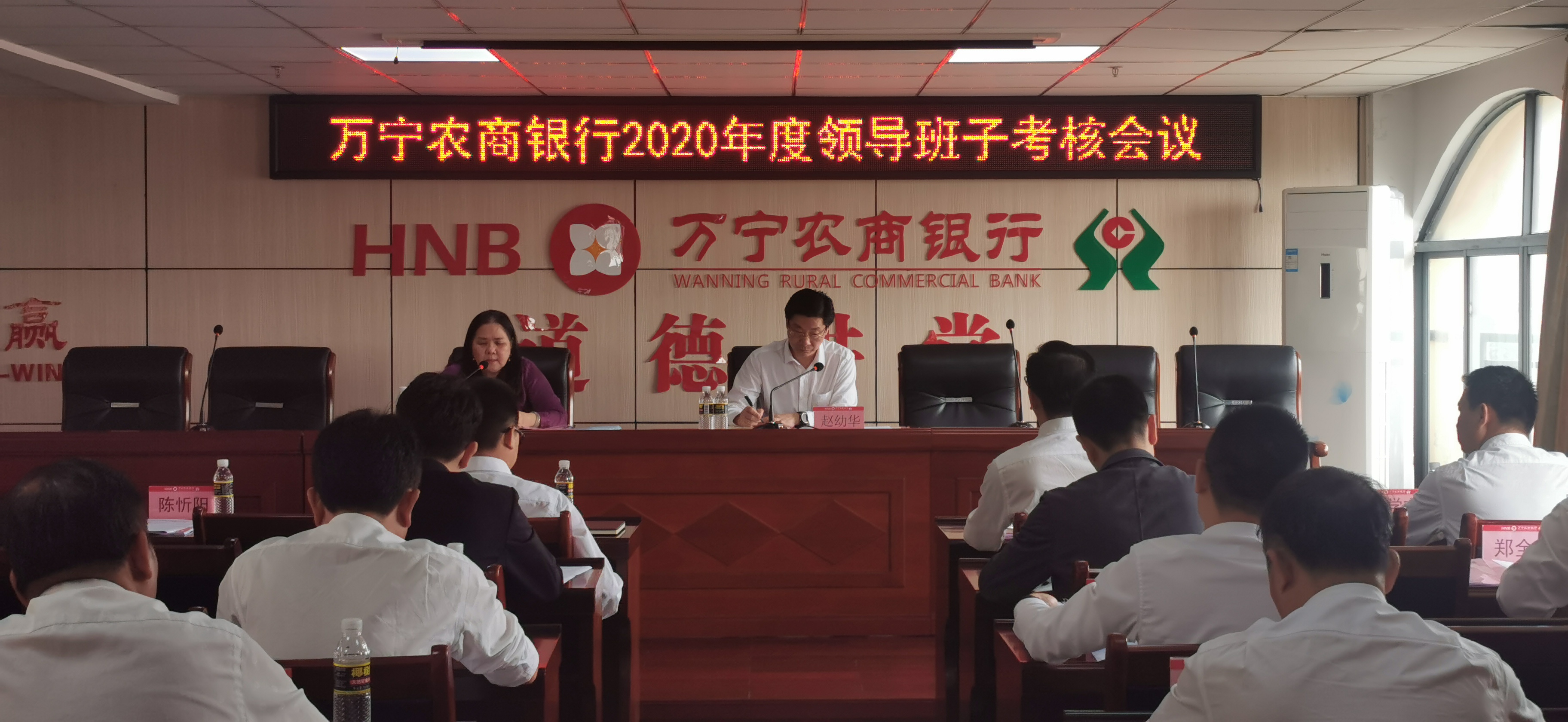 萬寧農(nóng)商銀行召開2020年度領(lǐng)導(dǎo)班子年度考核會(huì)議