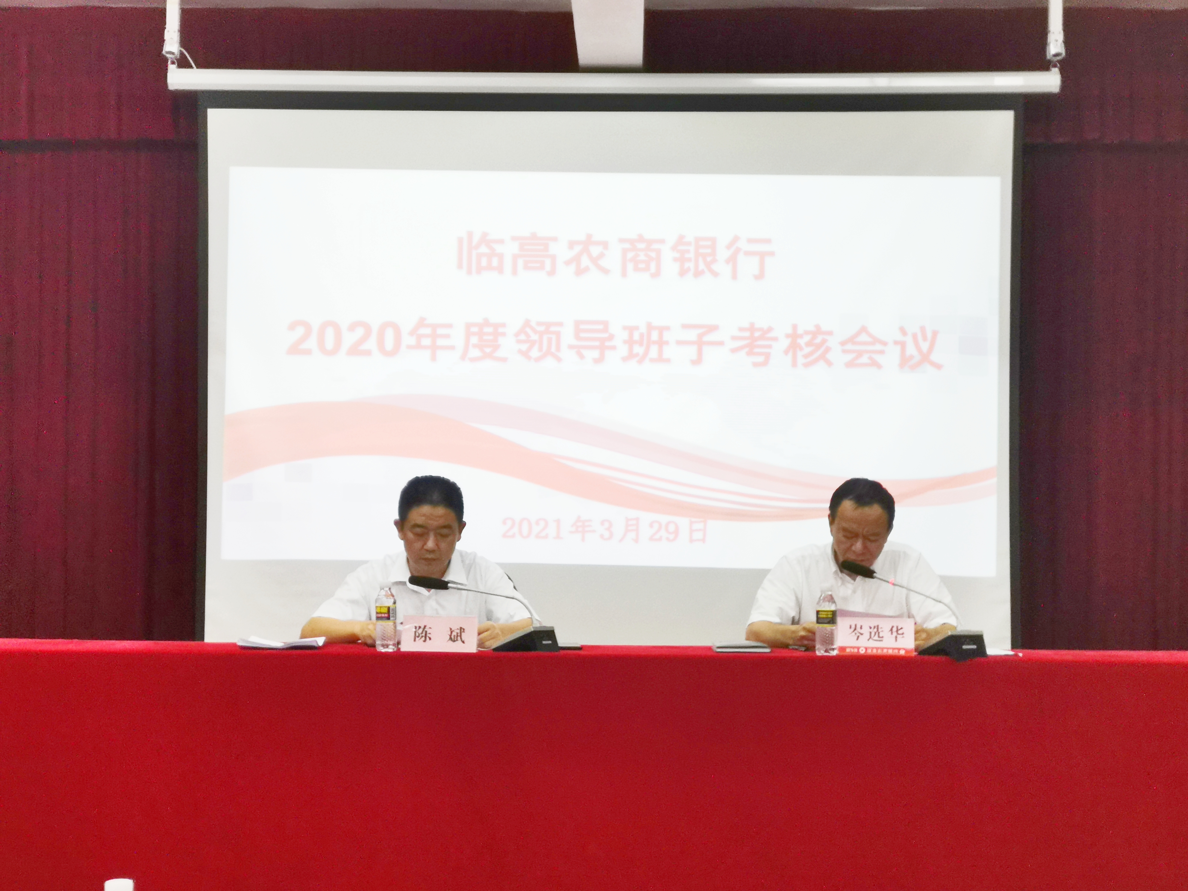 臨高農(nóng)商銀行召開領(lǐng)導(dǎo)班子和班子成員2020年度考核工作會(huì)議