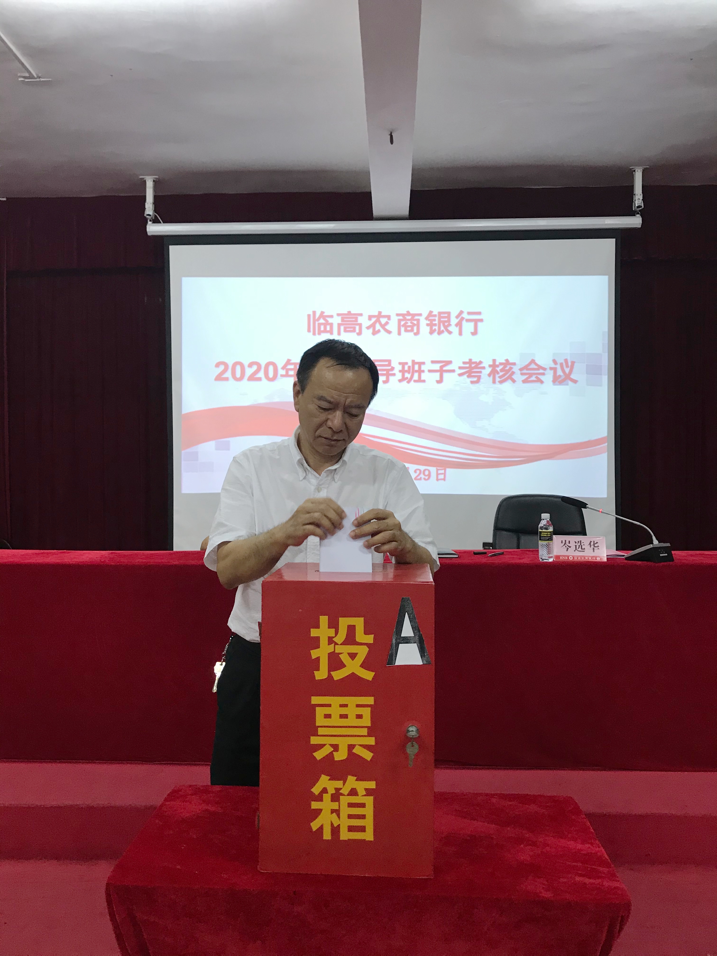 臨高農(nóng)商銀行召開領(lǐng)導(dǎo)班子和班子成員2020年度考核工作會(huì)議