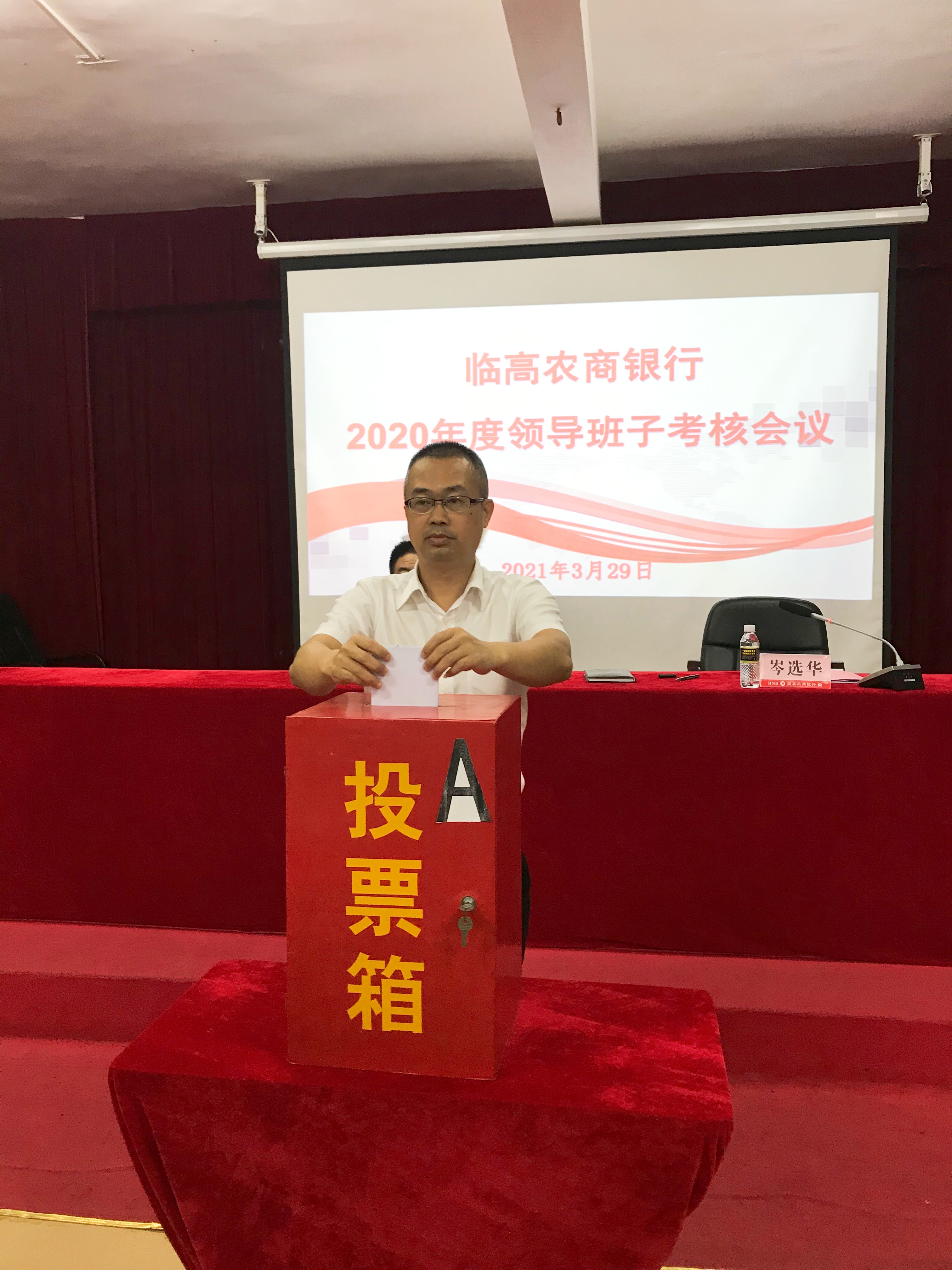 臨高農(nóng)商銀行召開領(lǐng)導(dǎo)班子和班子成員2020年度考核工作會(huì)議