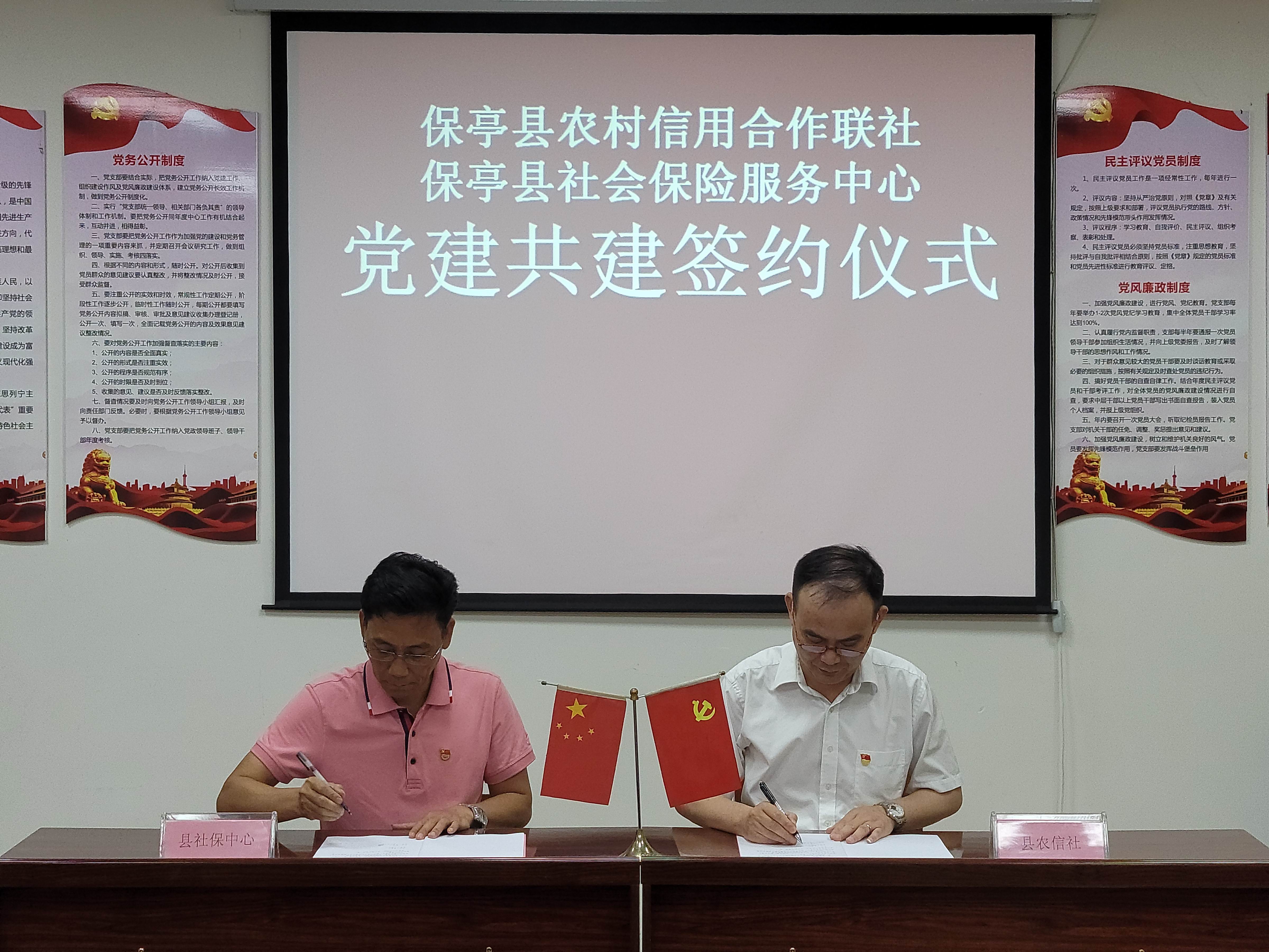 強(qiáng)化黨建引領(lǐng)  保亭聯(lián)社與縣社保服務(wù)中心舉行黨建共建簽約簽約儀式
