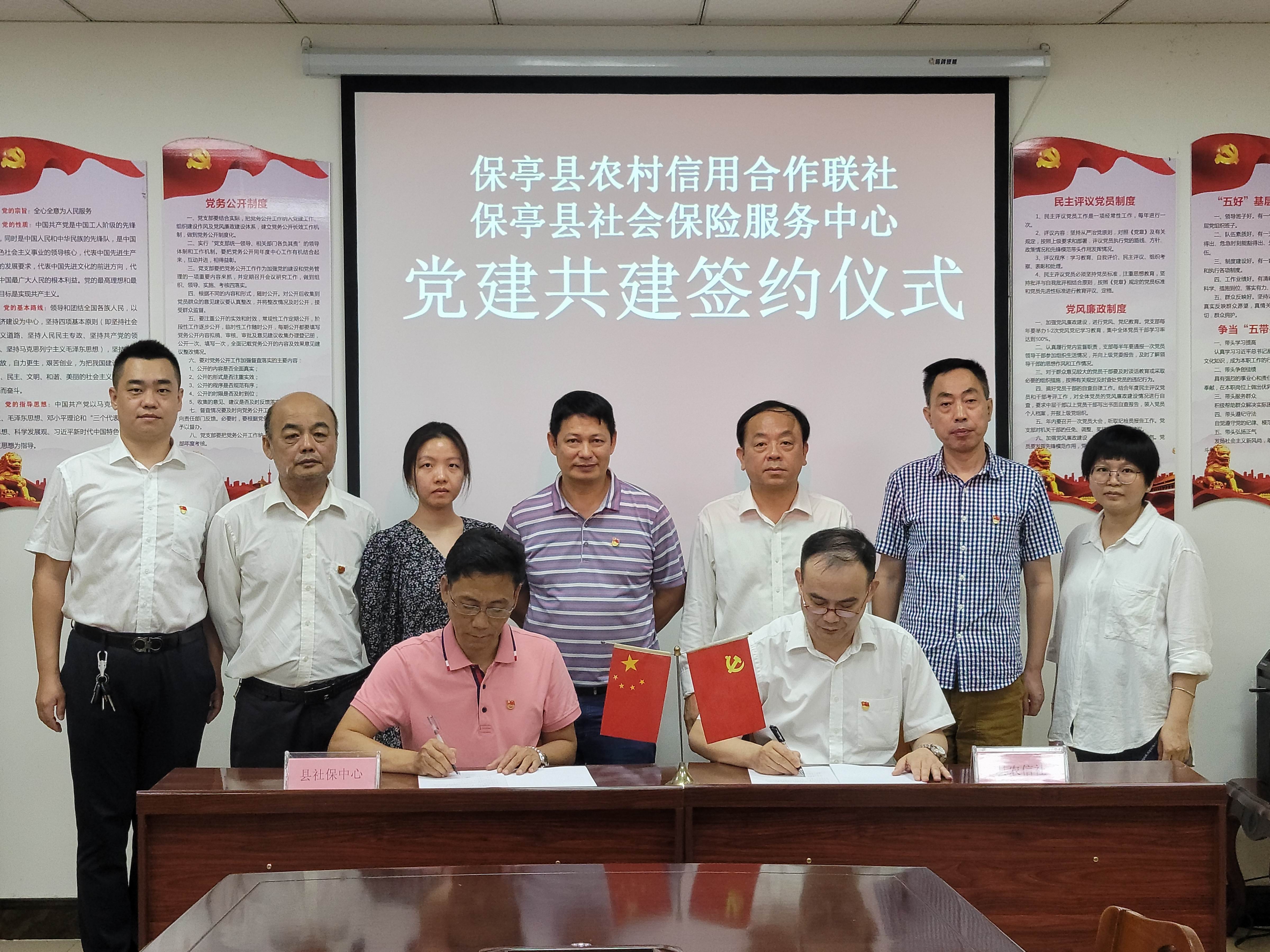 強(qiáng)化黨建引領(lǐng)  保亭聯(lián)社與縣社保服務(wù)中心舉行黨建共建簽約簽約儀式