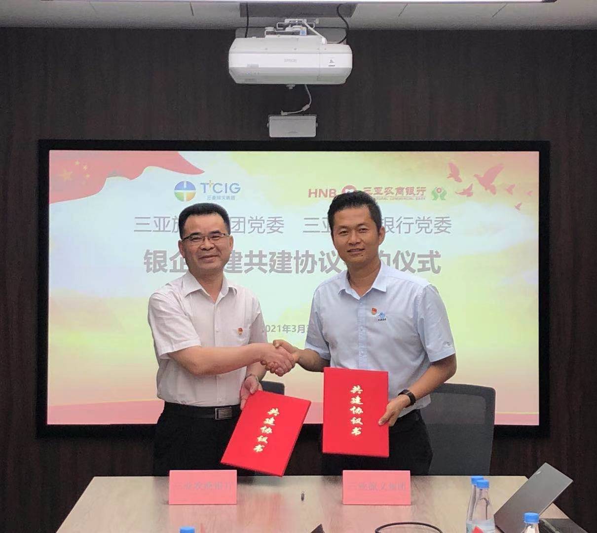 紅色動能拓展黨建共建融合新路徑 ——三亞農(nóng)商銀行與三亞旅文集團開展黨建共建簽約儀式 紅色動能拓展黨建共建融合新路徑 ——三亞農(nóng)商銀行與三亞旅文集團開展黨建共建簽約儀式