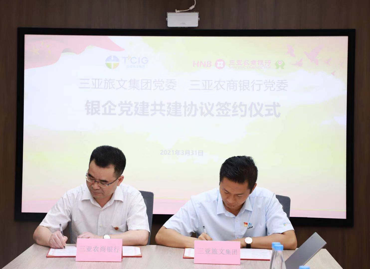 紅色動能拓展黨建共建融合新路徑 ——三亞農(nóng)商銀行與三亞旅文集團開展黨建共建簽約儀式 紅色動能拓展黨建共建融合新路徑 ——三亞農(nóng)商銀行與三亞旅文集團開展黨建共建簽約儀式